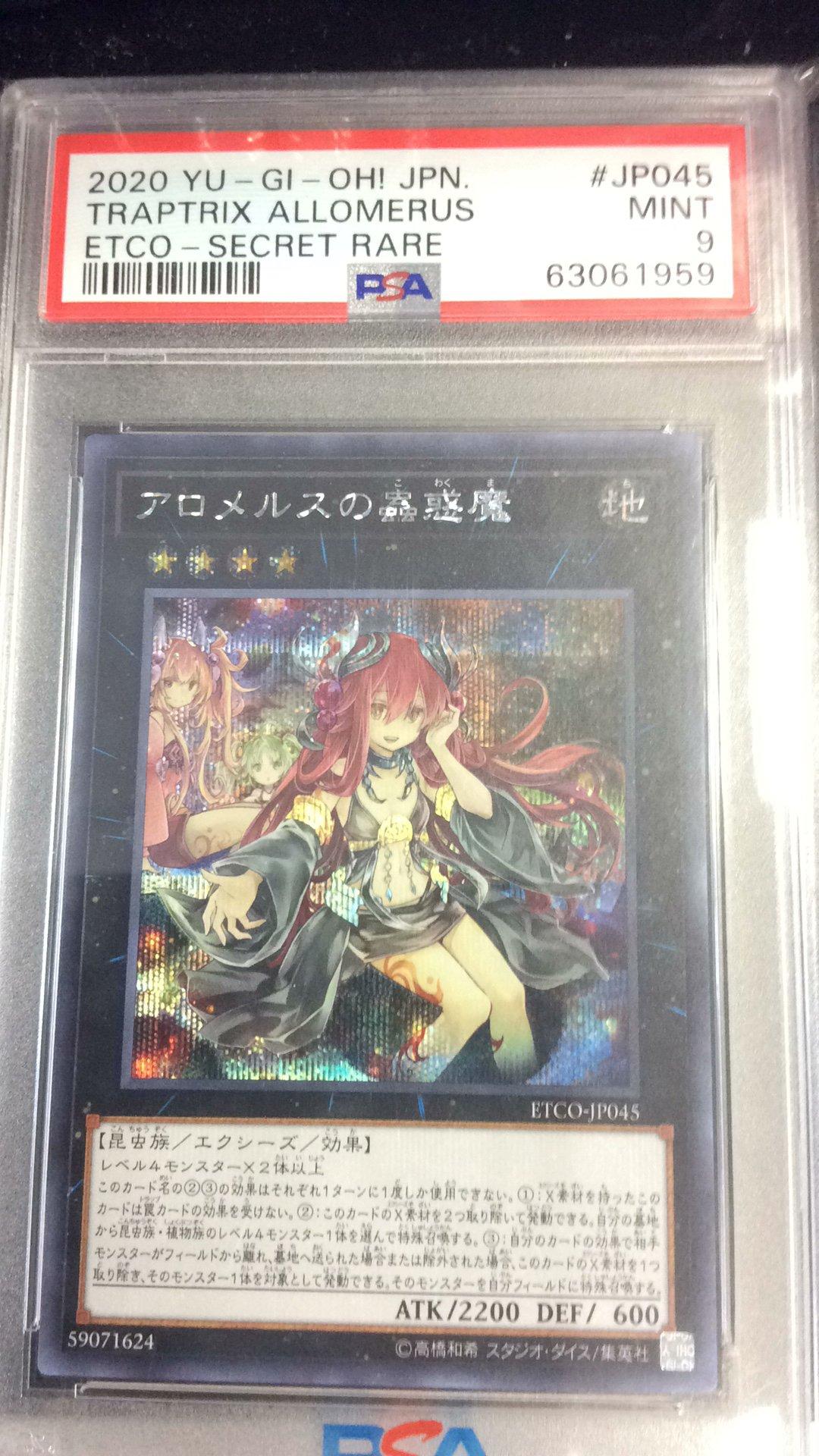 2020 Yu-gi-oh! Japanese Eternity Code Jp045 Traptrix Allomerus