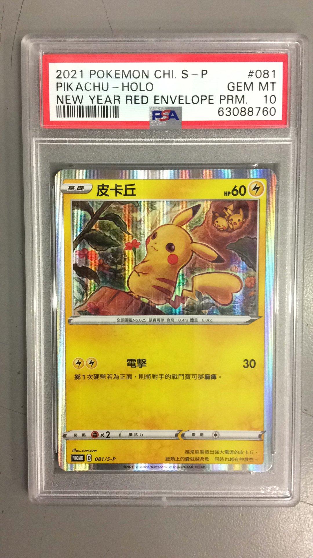 2021 Pokemon Chinese S Promo 081 Pikachu-holo New Year Red