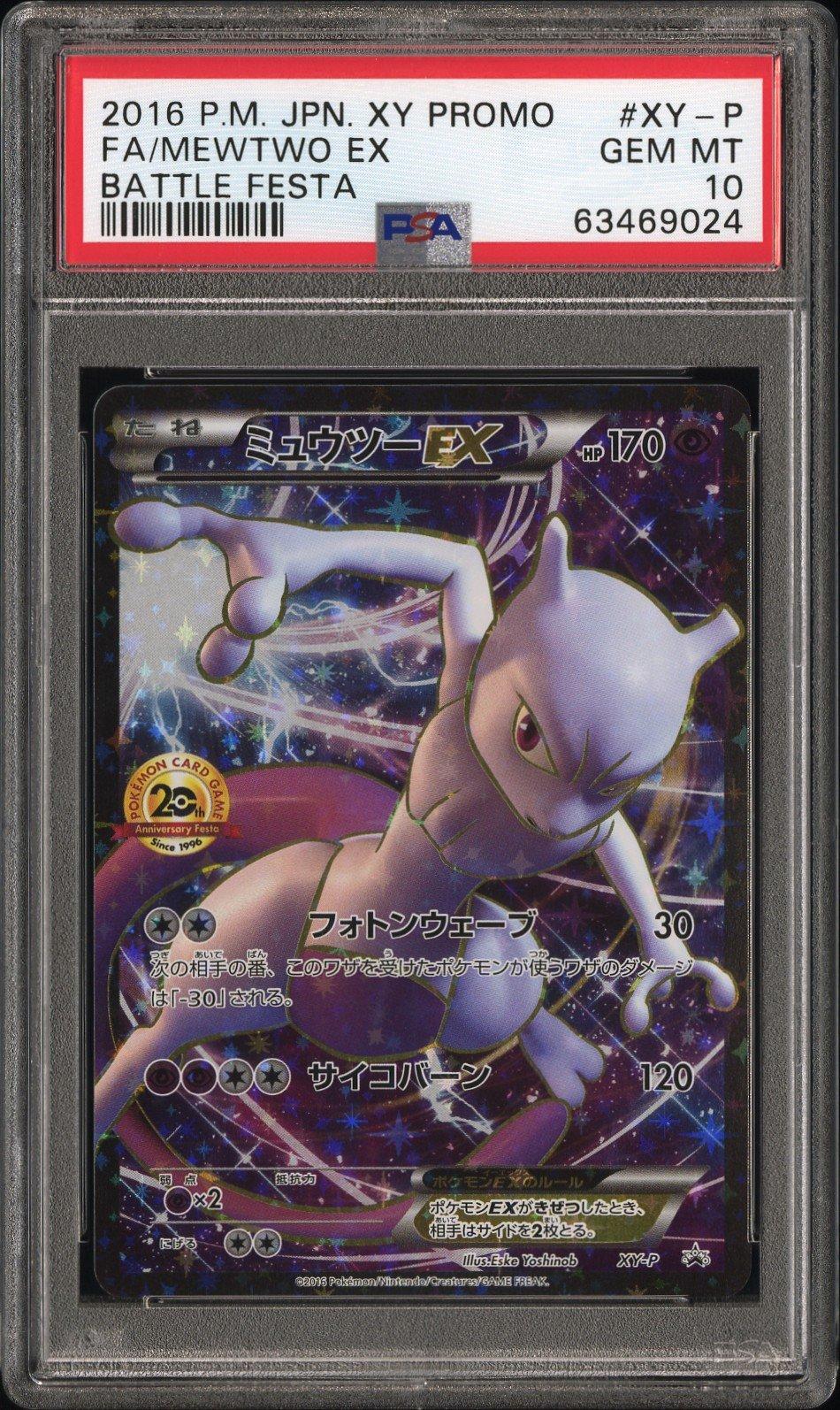 2016年 ミュウ XY PROMO BATTLE FESTA PSA10 s-l400.jpg