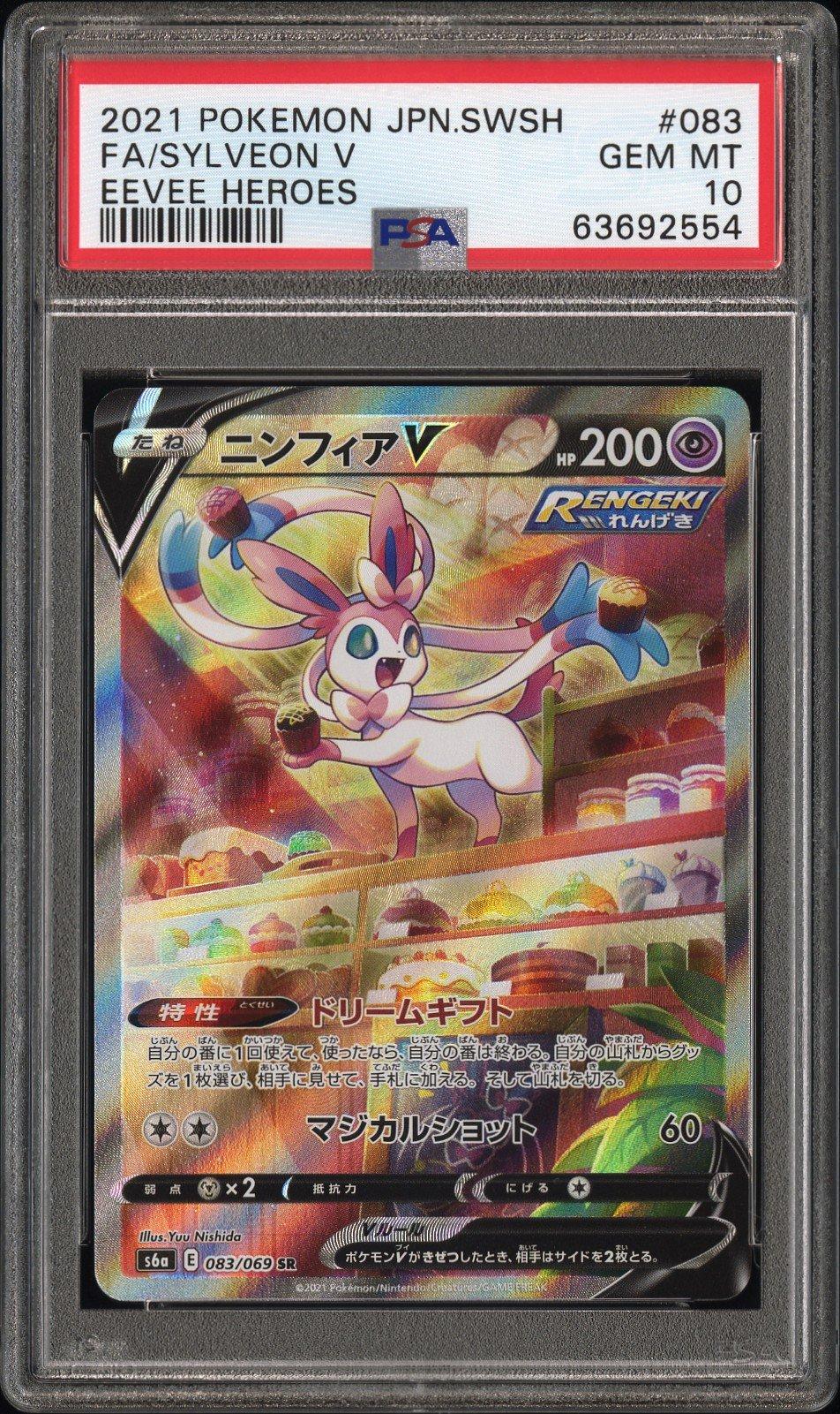 2021 Pokemon Japanese Sword & Shield Eevee Heroes Full Art/sylveon V PSA