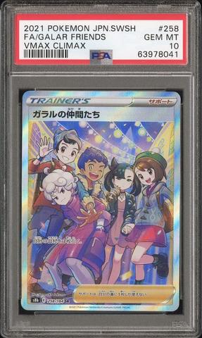 2021 Pokemon Japanese Sword & Shield Vmax Climax 258 Full Art