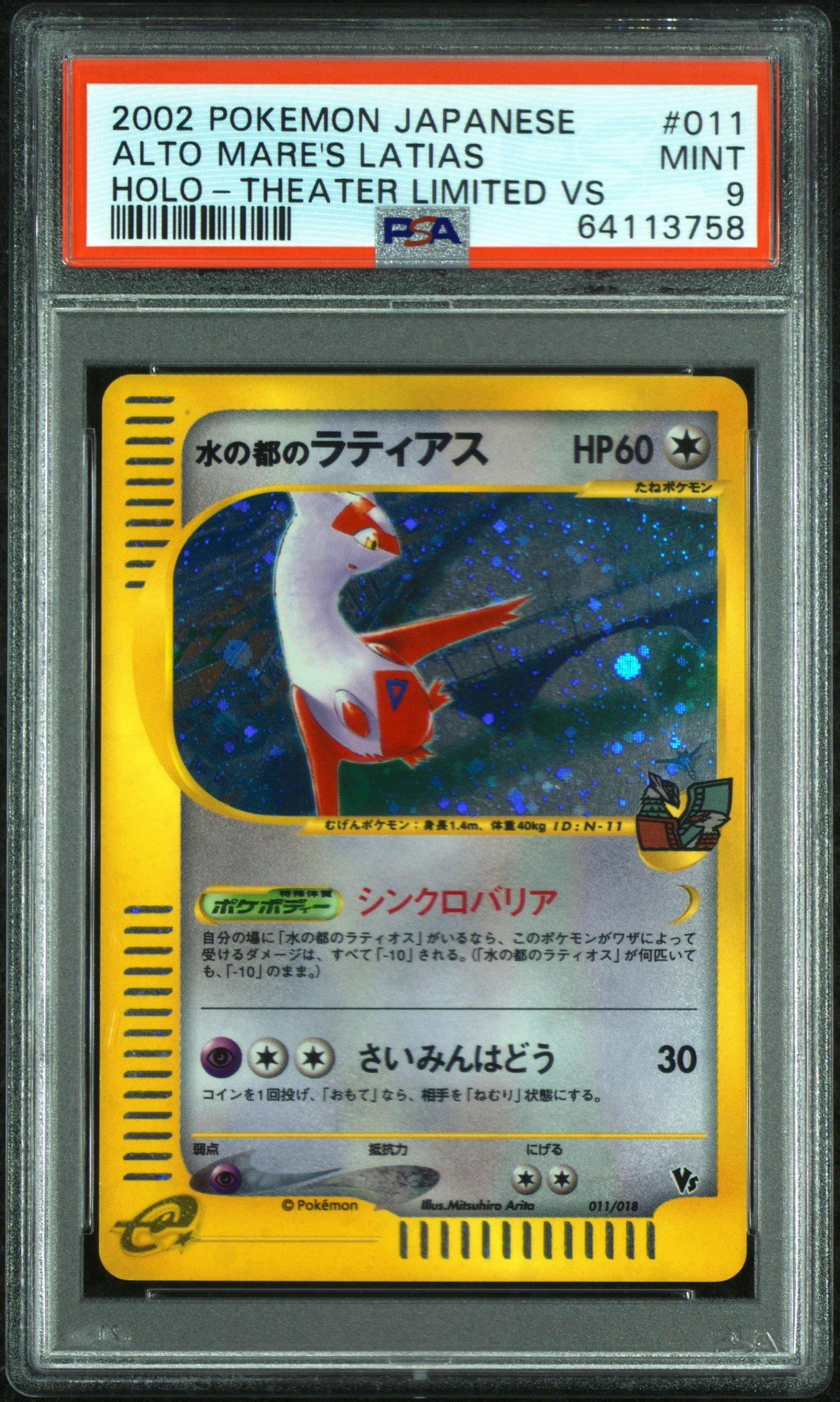 2002 Pokemon Japanese Theater Limited Vs 011 Alto Mare's Latias