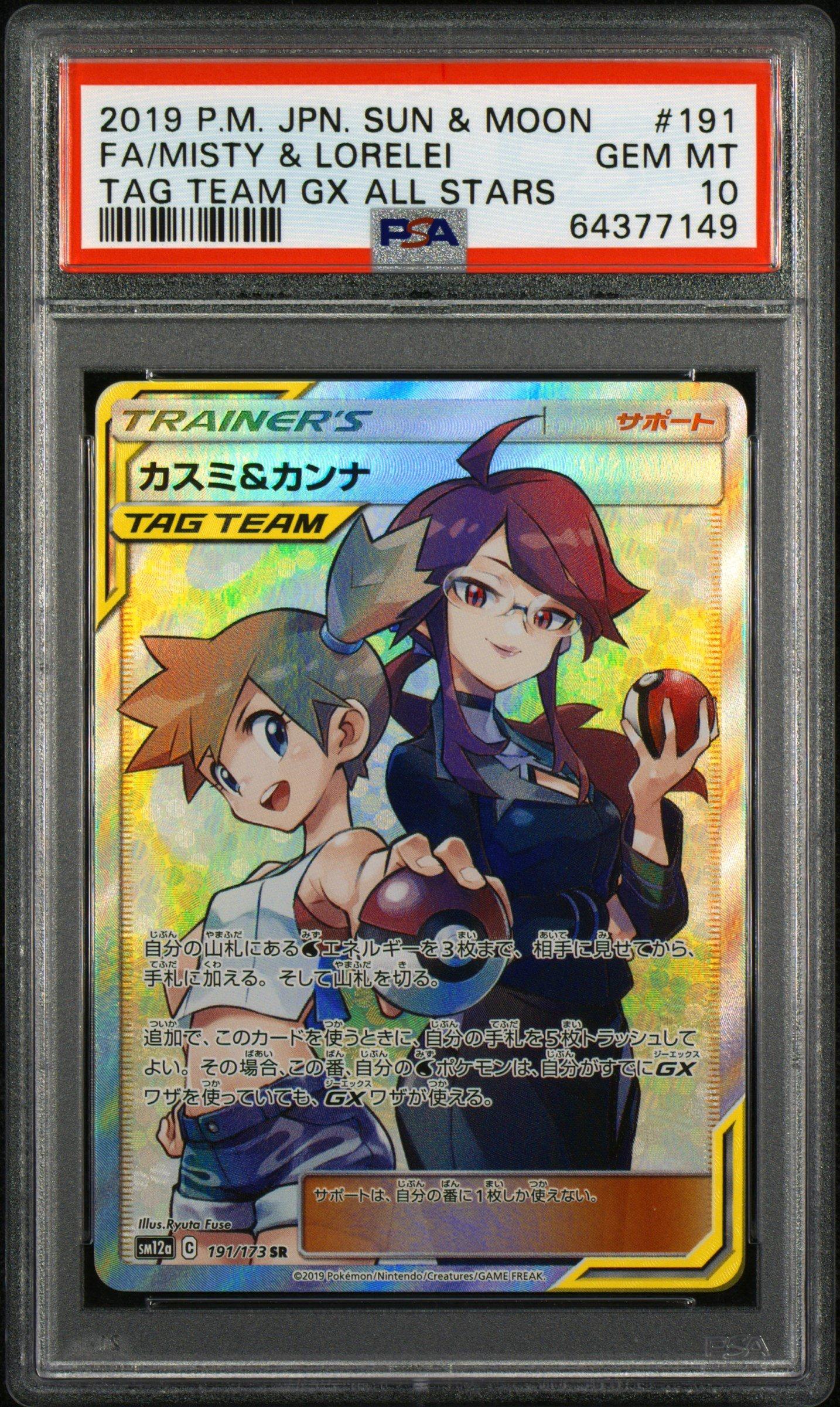 2019 Pokemon Japanese Sun & Moon Tag Team Gx All Stars 191 Full