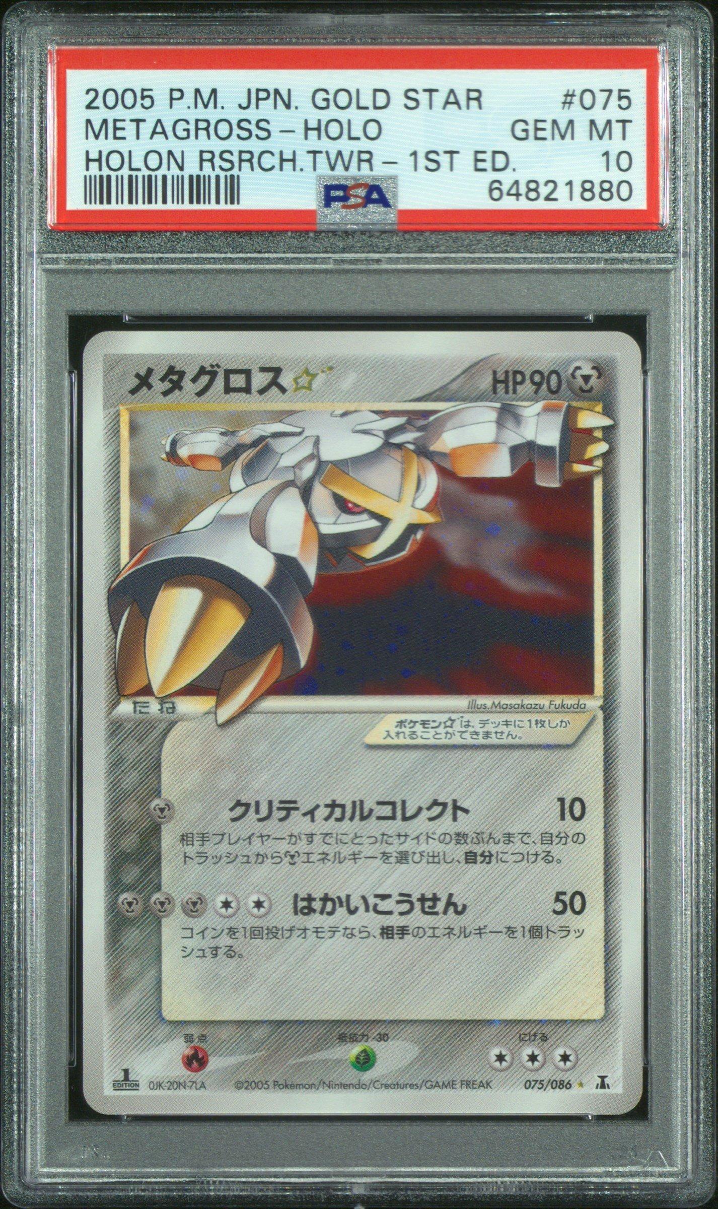 2005 Pokemon Japanese Holon Research Tower 075 Metagross-holo Gold