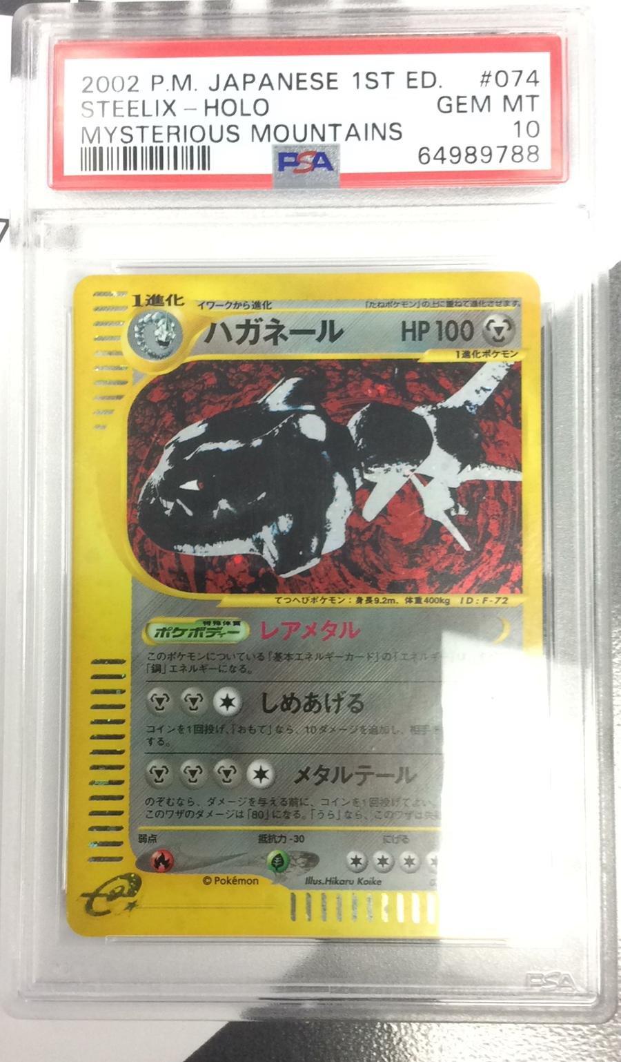 2002 Pokemon Japanese Mysterious Mountains 074 Steelix-holo 1st Edition PSA 10