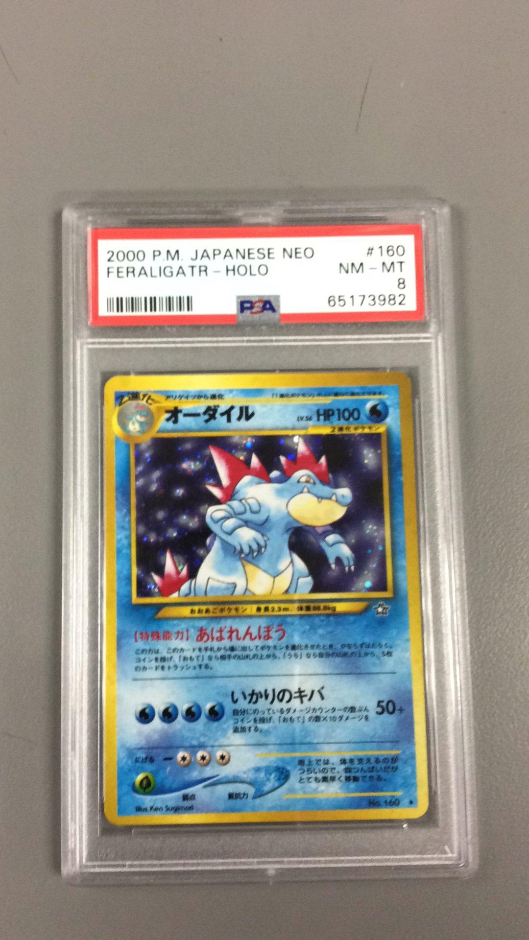 2000 Pokemon Japanese Neo 160 Feraligatr-holo PSA 8 Graded Card | GameStop