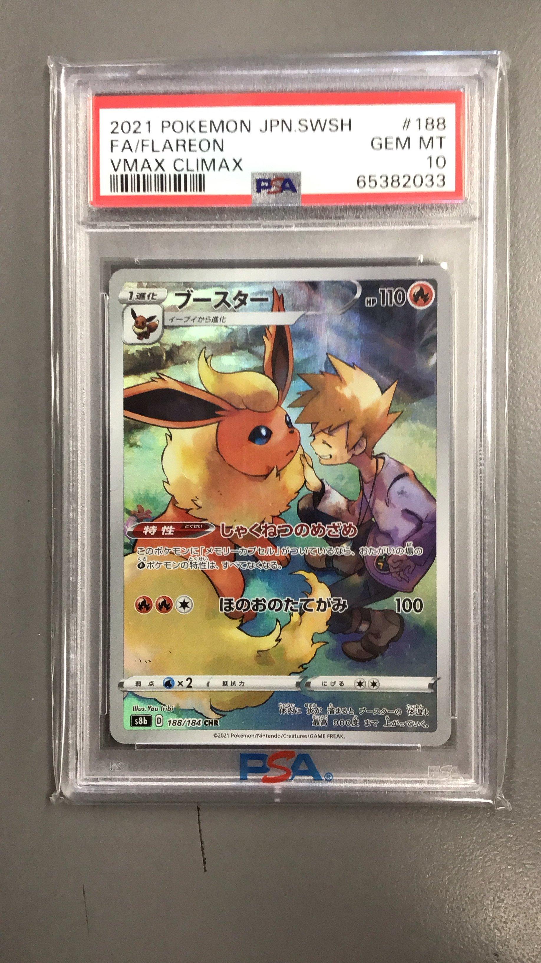 【美品】ブースター FA VMAX CLIMAX PSA 10 #188 2021 Pokemon Japanese Sword & Shield Vmax Climax 188 Full