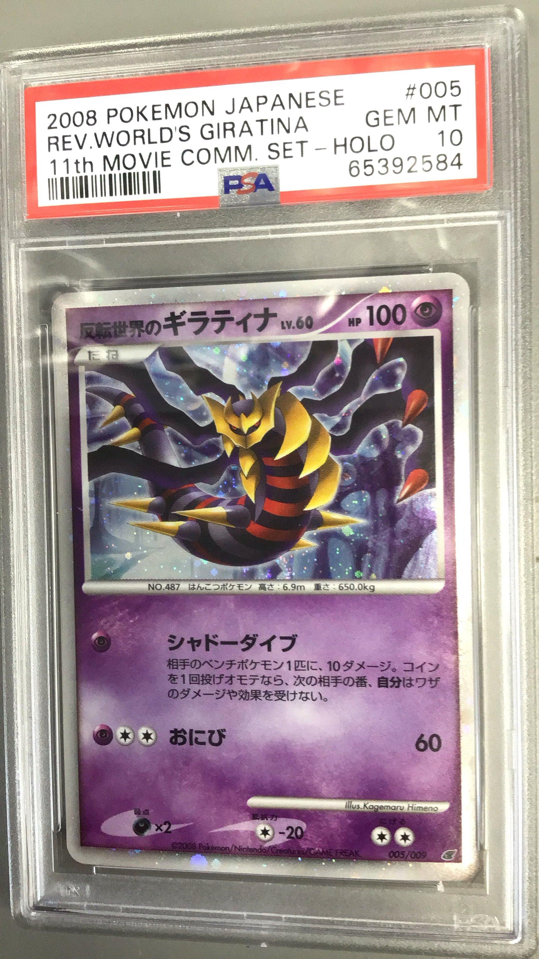2008 Pokemon Japanese 11th Movie Commemoration Set 005 Reverse