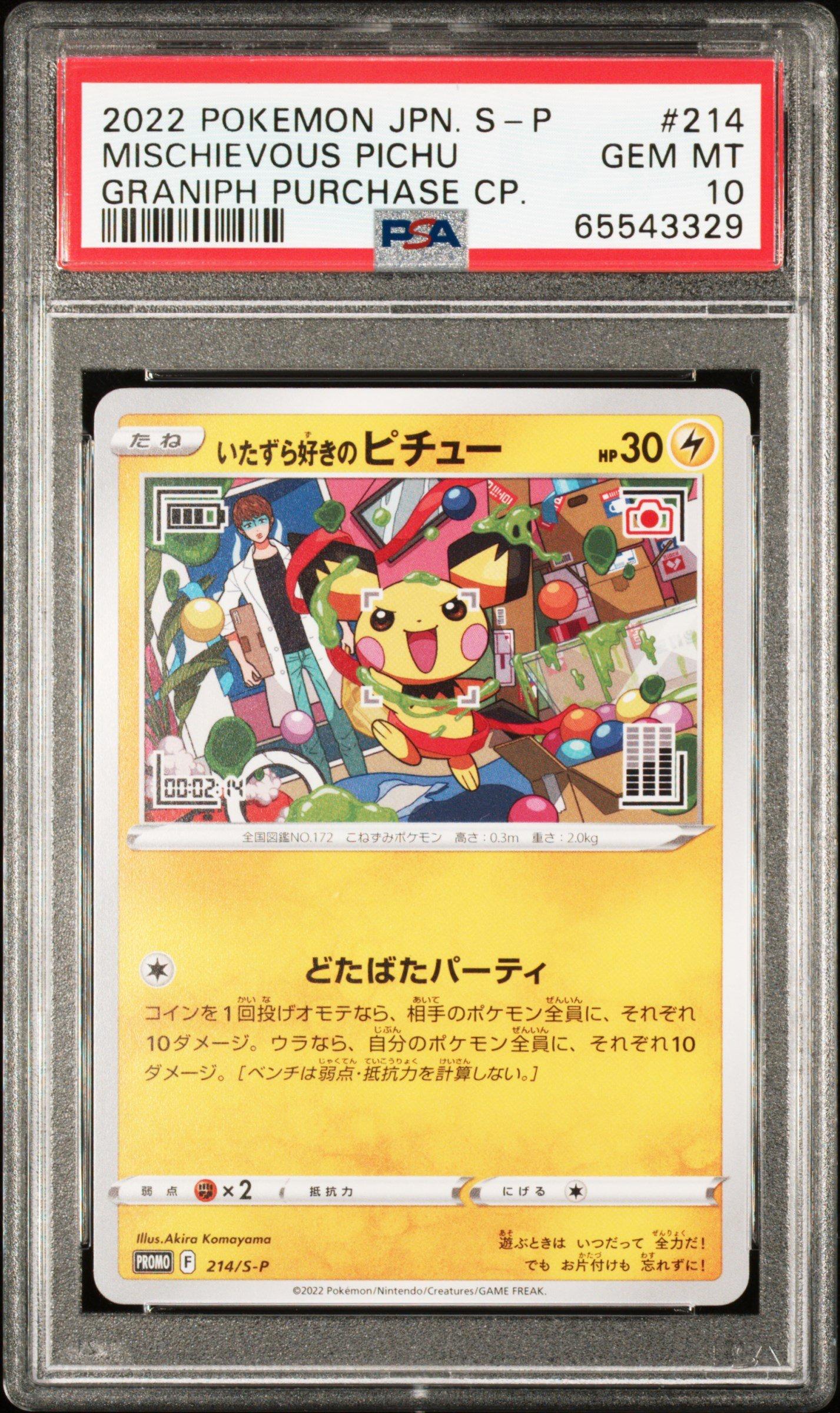 2022 Pokemon Japanese S Promo 214 Mischievous Pichu Graniph