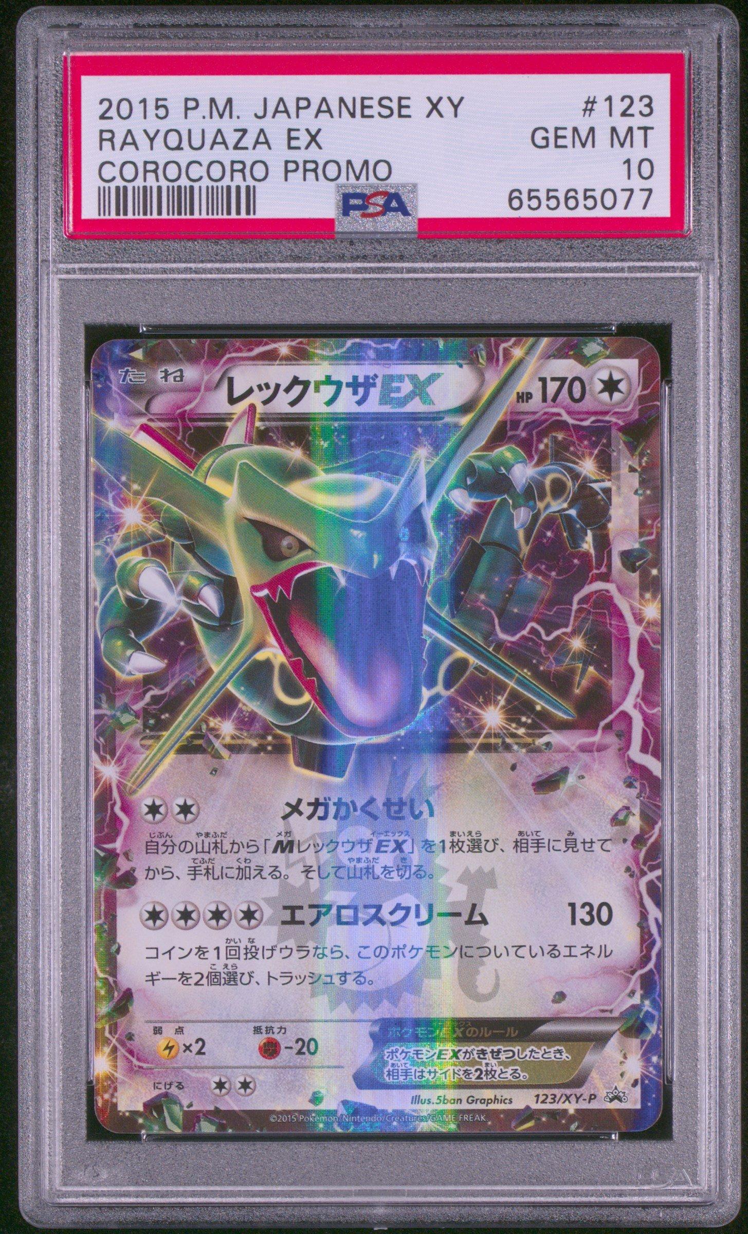 【psa10】レックウザEX 2015 P.M. JAPANESE PROMO psa10】レックウザEX 2015 P.M. JAPANESE PROMO psa10】レックウザEX