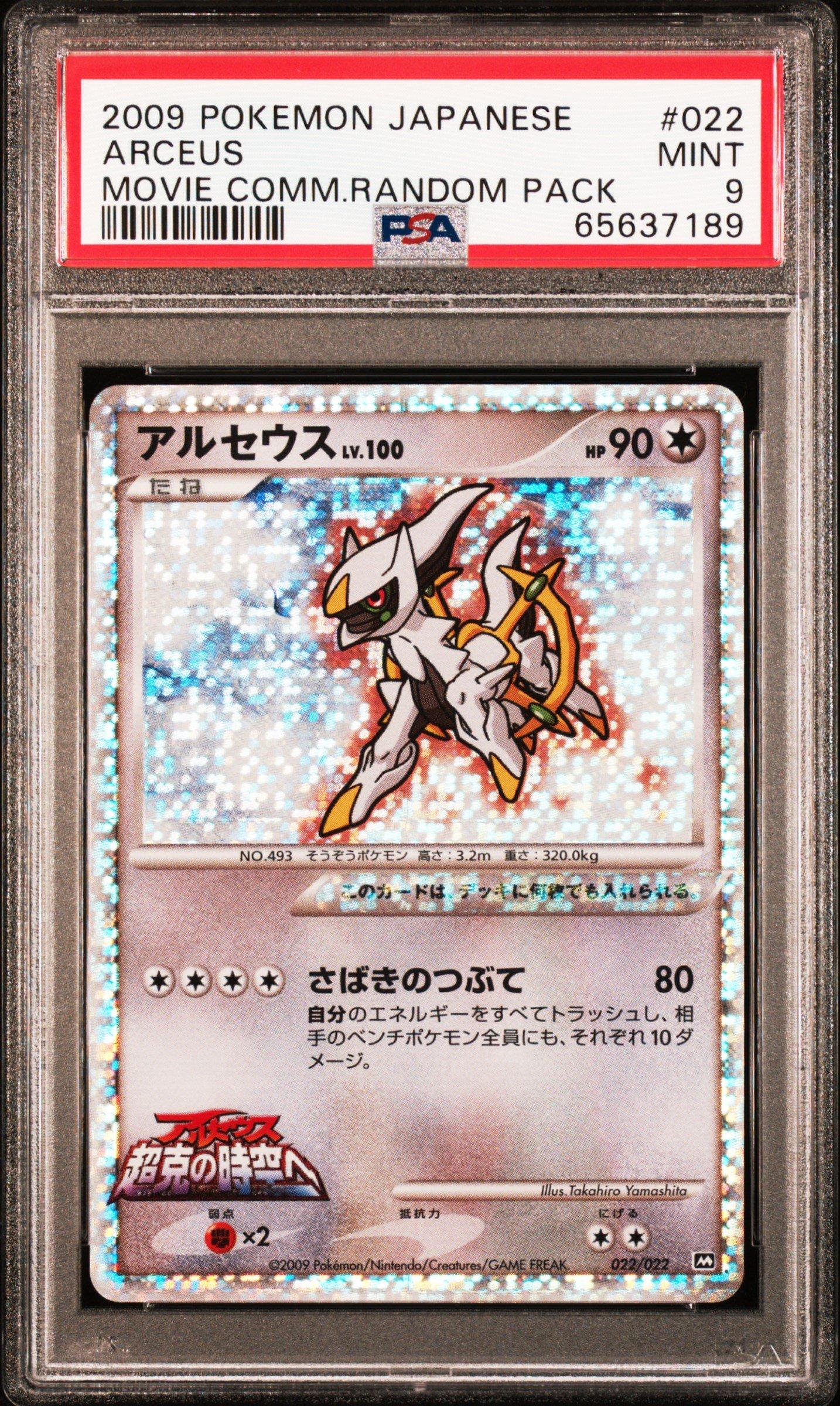2009 Pokemon Japanese Movie Commemoration Random Pack Arceus PSA