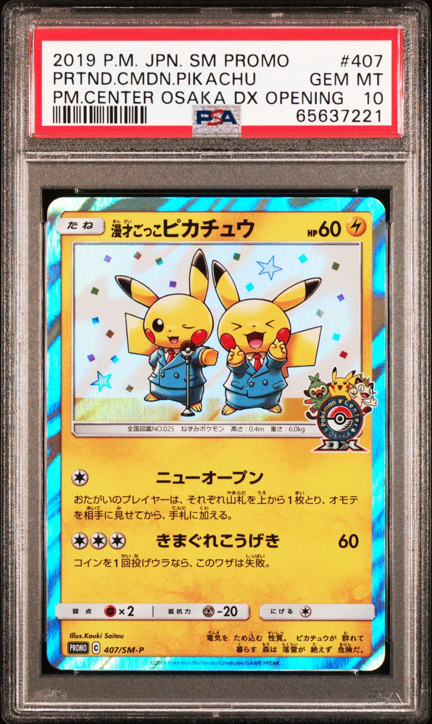 漫才ごっこピカチュウPretend Comedian Pikachu ポケモンカード 漫才ごっこピカチュウ - メルカリ