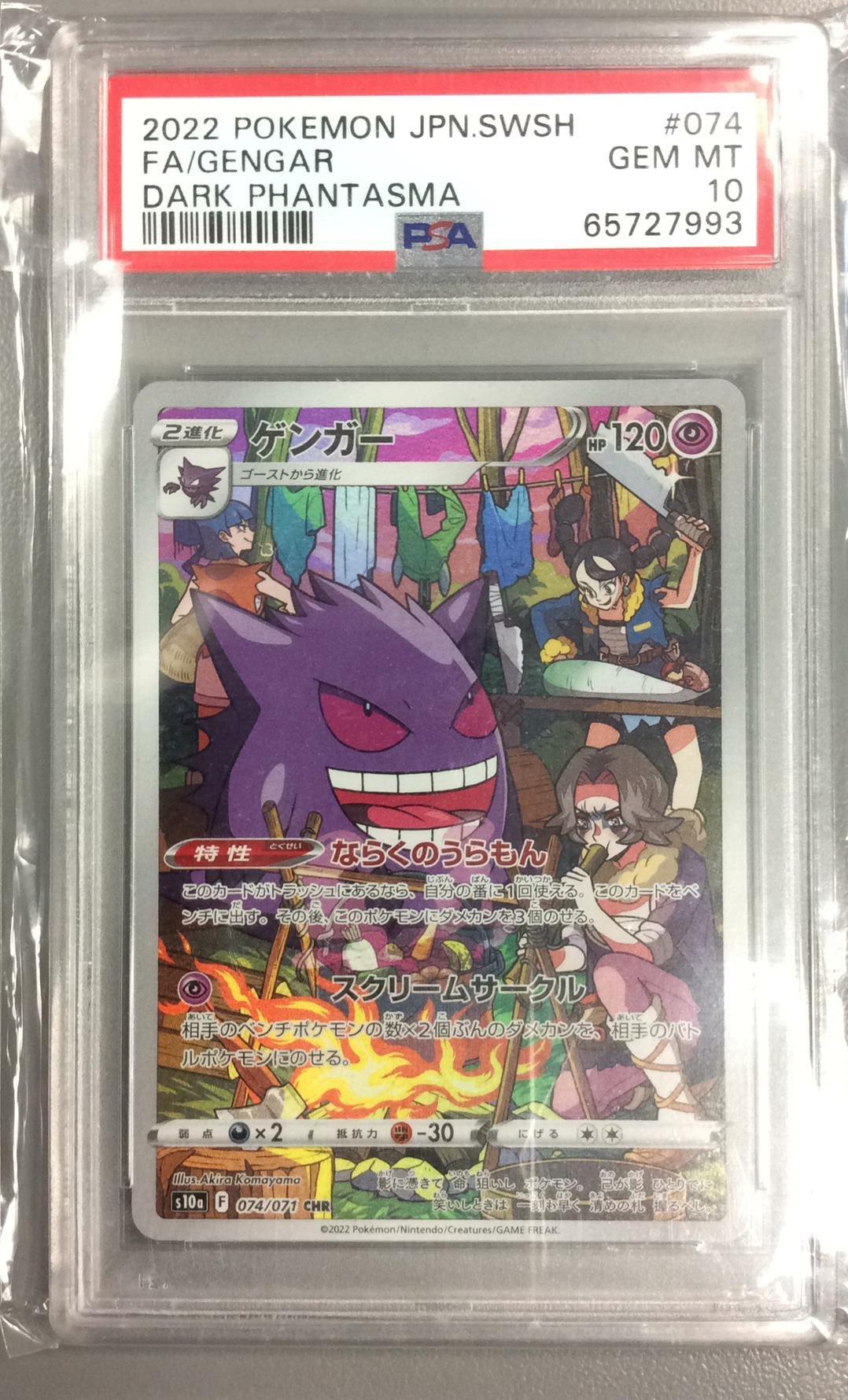 2022 Pokemon Japanese Sword & Shield Dark Phantasma 074 Full Art