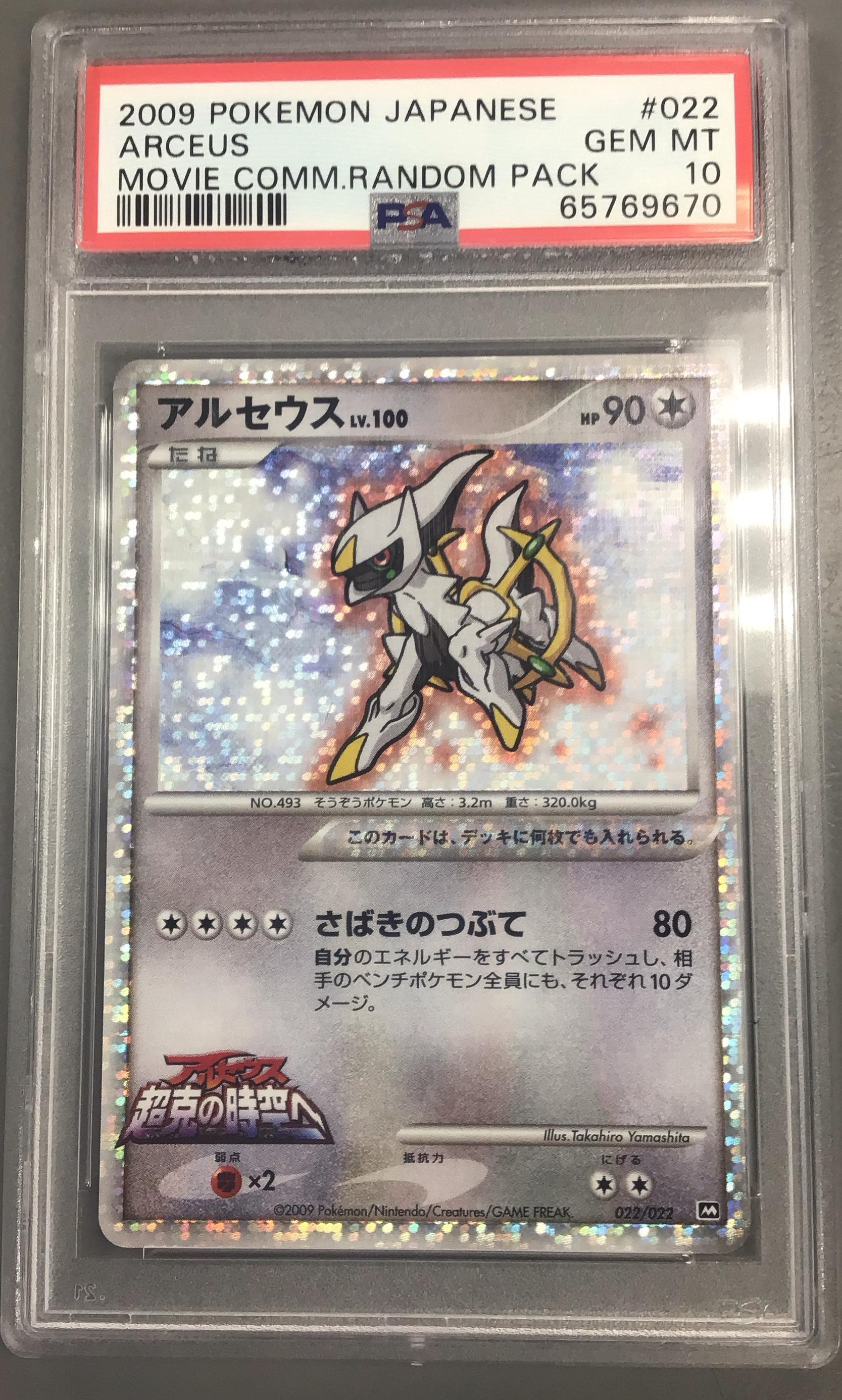2009 Pokemon Japanese Movie Commemoration Random Pack 022 Arceus