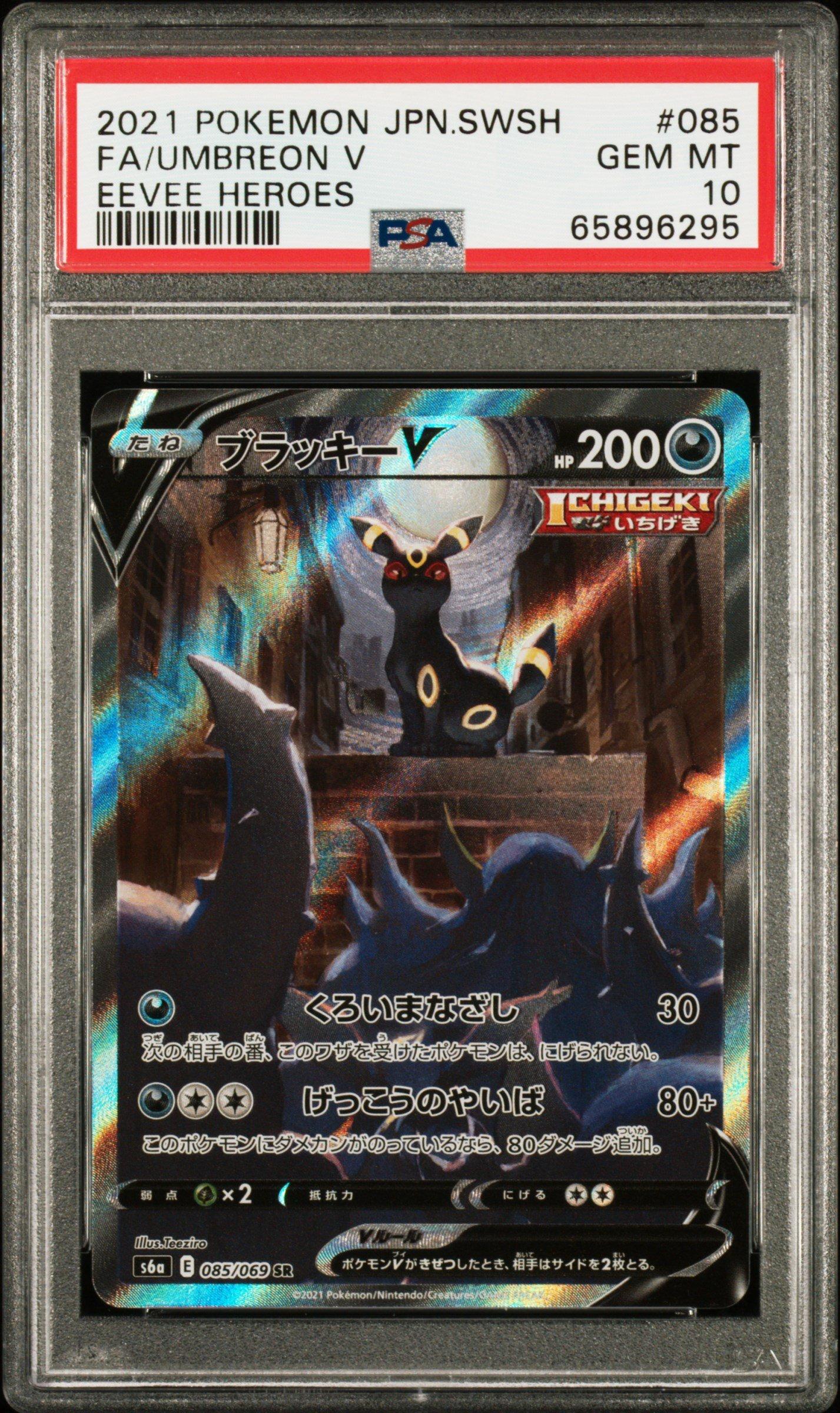 ポケモンカード Umbreon V Eevee Heroes #085 Umbreon V 085/069 SR Eevee Heroes Pokemon Card korean | eBay
