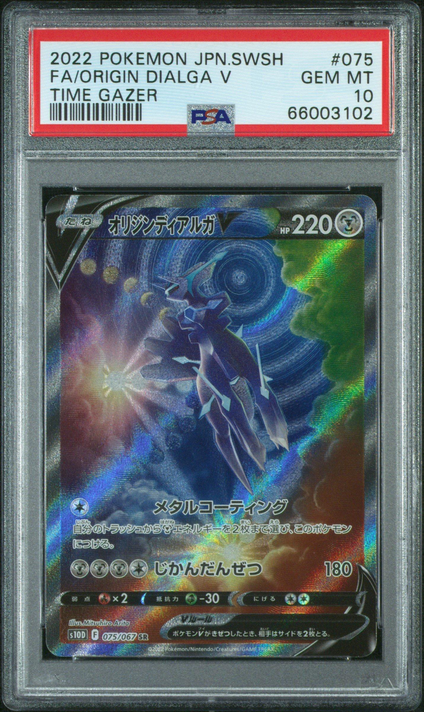2022 Pokemon Japanese Sword & Shield Time Gazer 075 Full Art