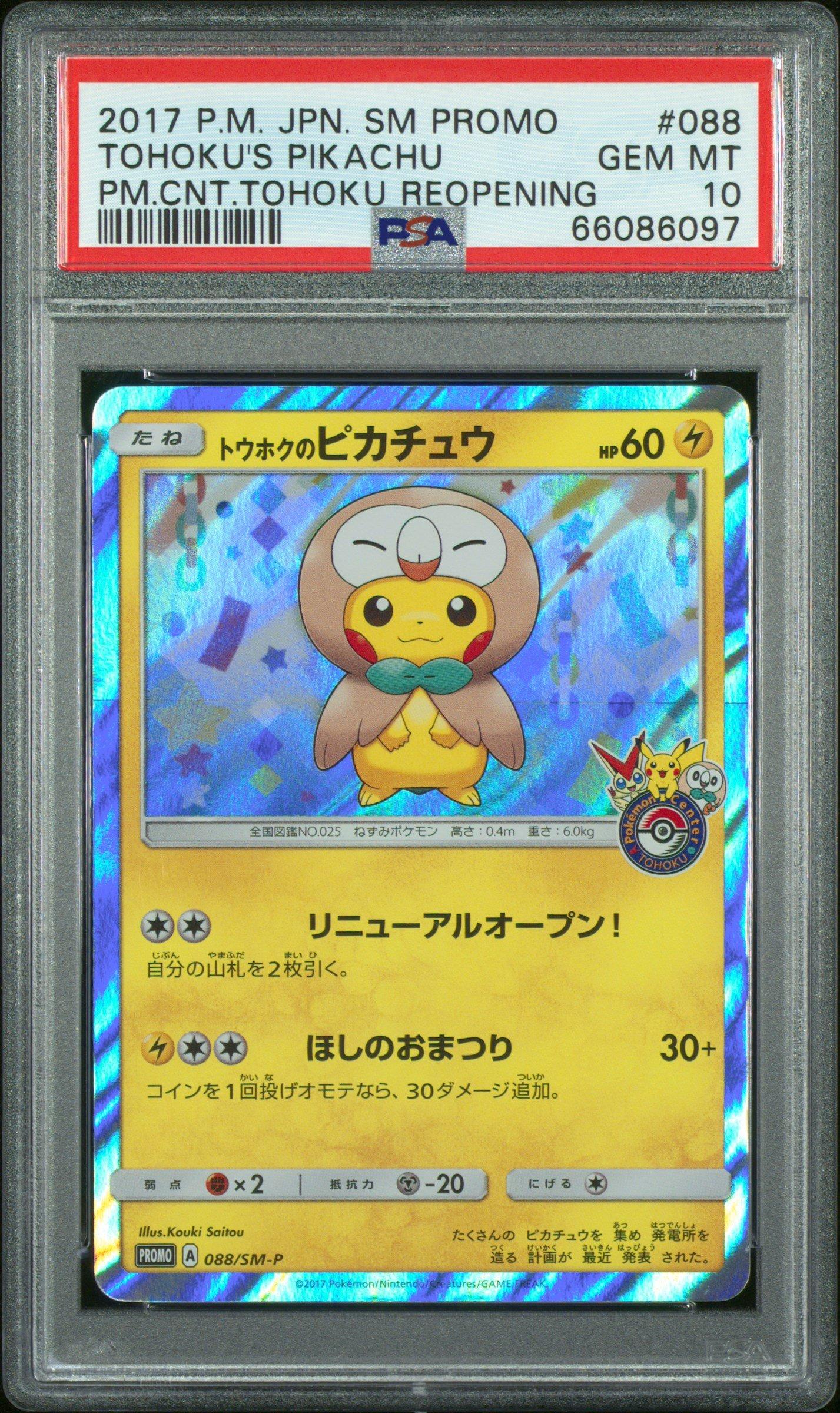 2017 Pokemon Japanese Sm Promo 088 Tohoku's Pikachu Pokemon Center