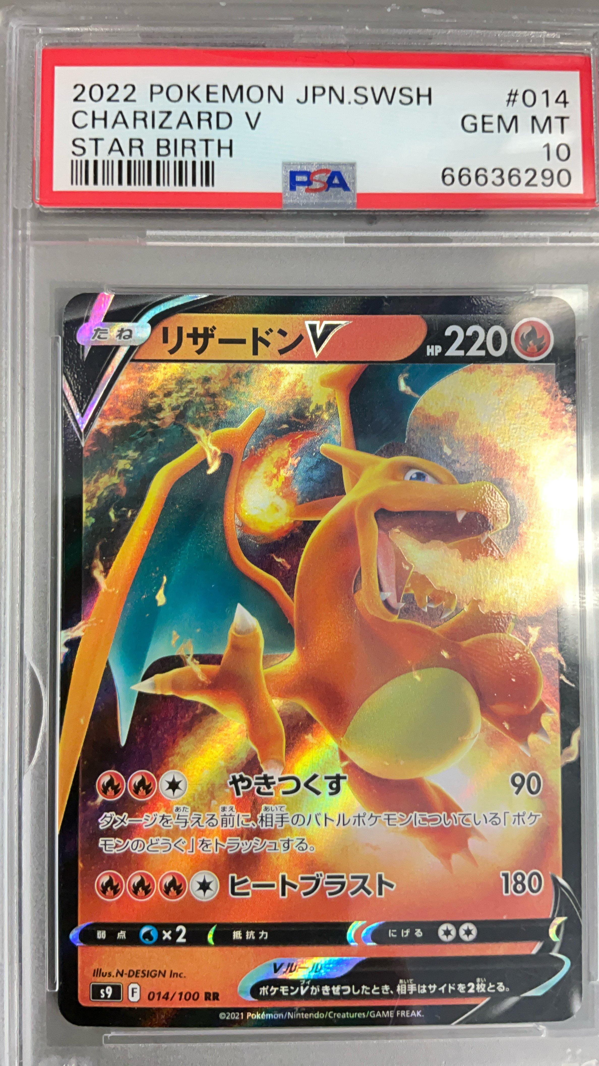 PSA10 リザードンV 014 CHARIZARD V STAR BIRTH① 2022 Pokemon Japanese Sword & Shield Star Birth 014 Charizard V