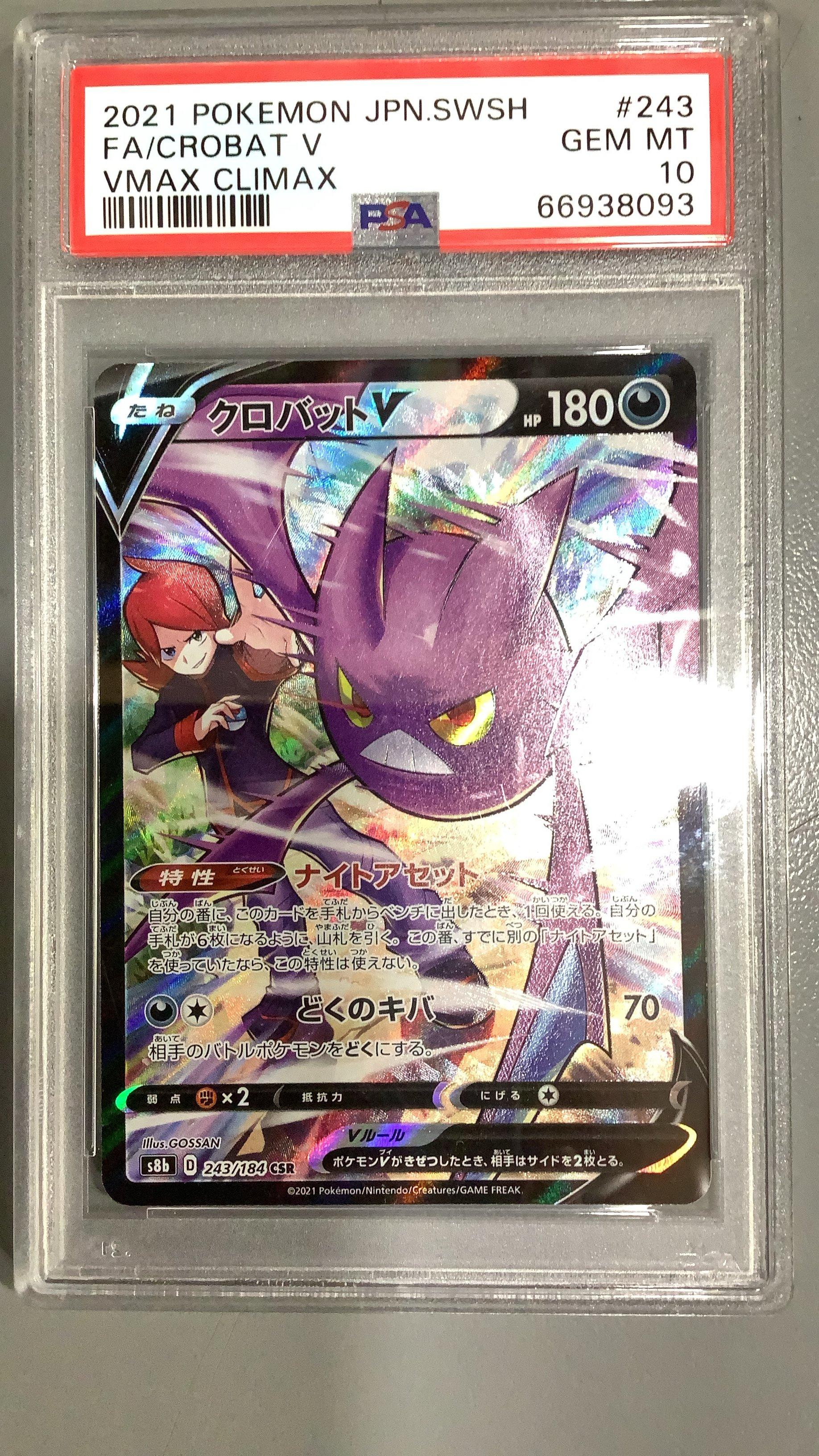 2021 Pokemon Japanese Sword & Shield Vmax Climax 243 Full Art