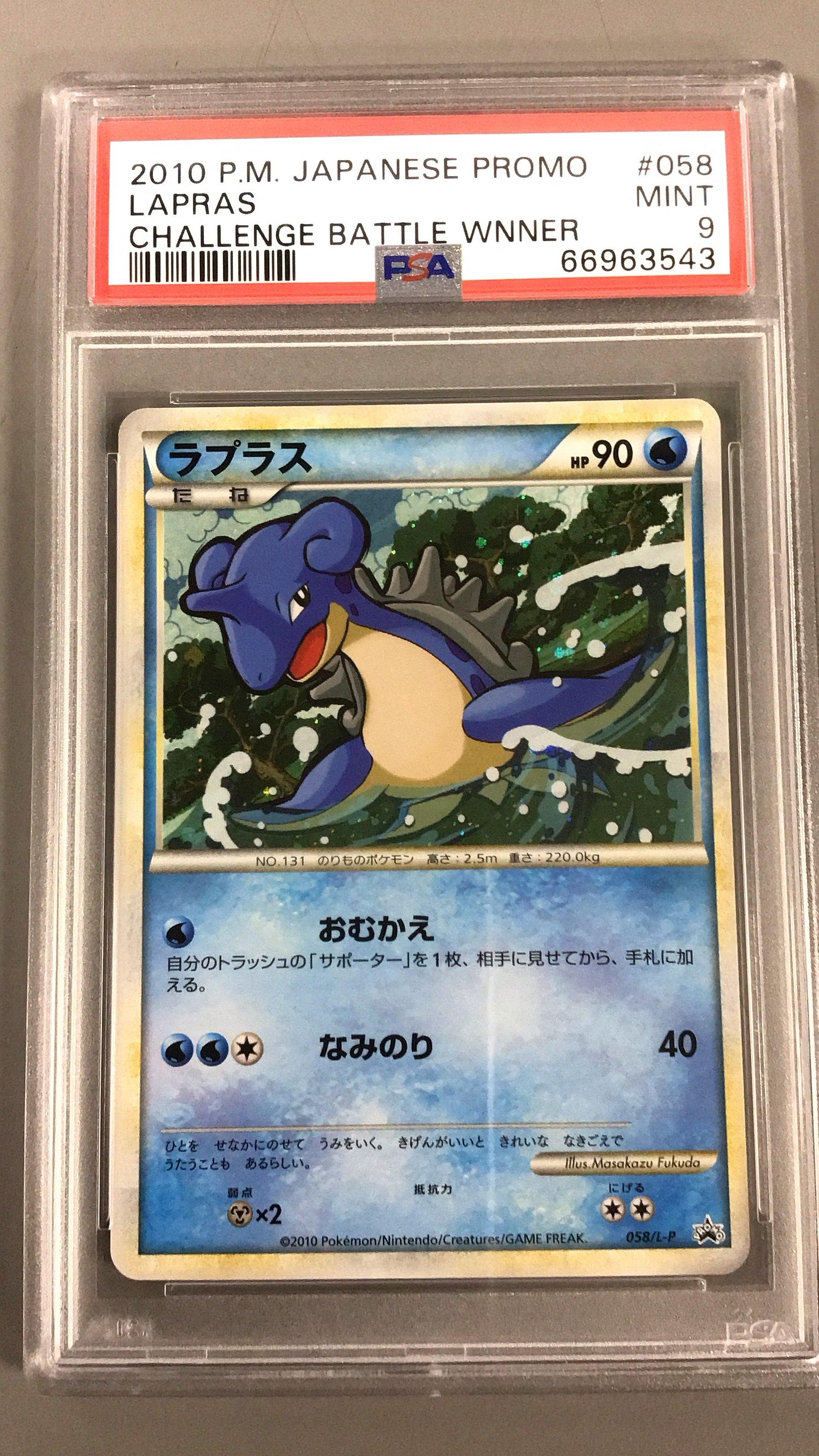 2010 Pokemon Japanese Promo 058 Lapras-holo Challenge Battle