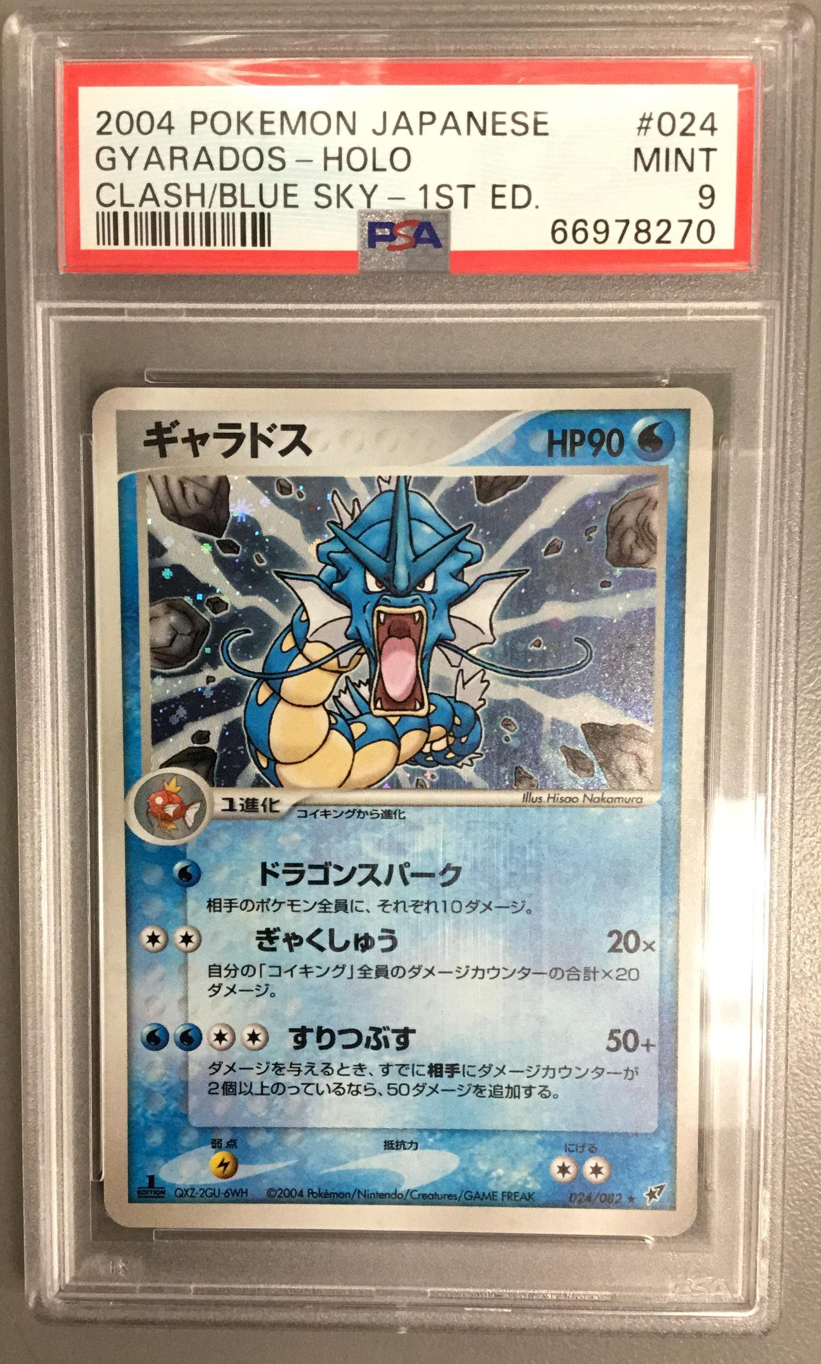 2004 Pokemon Japanese Clash Of The Blue Sky 024 Gyarados-holo 1st