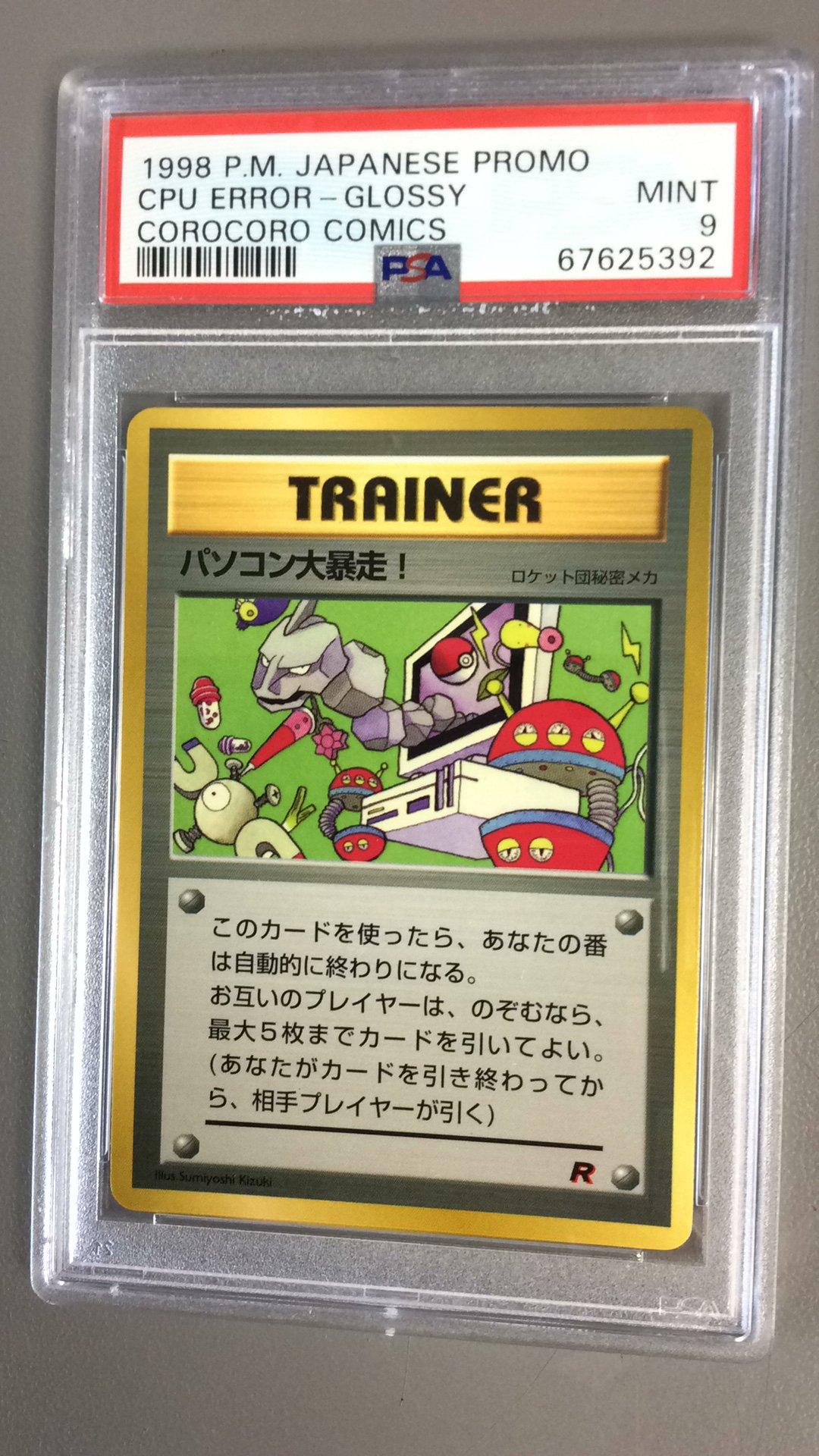cocoro♡ 1998 Pokemon Japanese Promo Corocoro Comics Computer Error-glossy