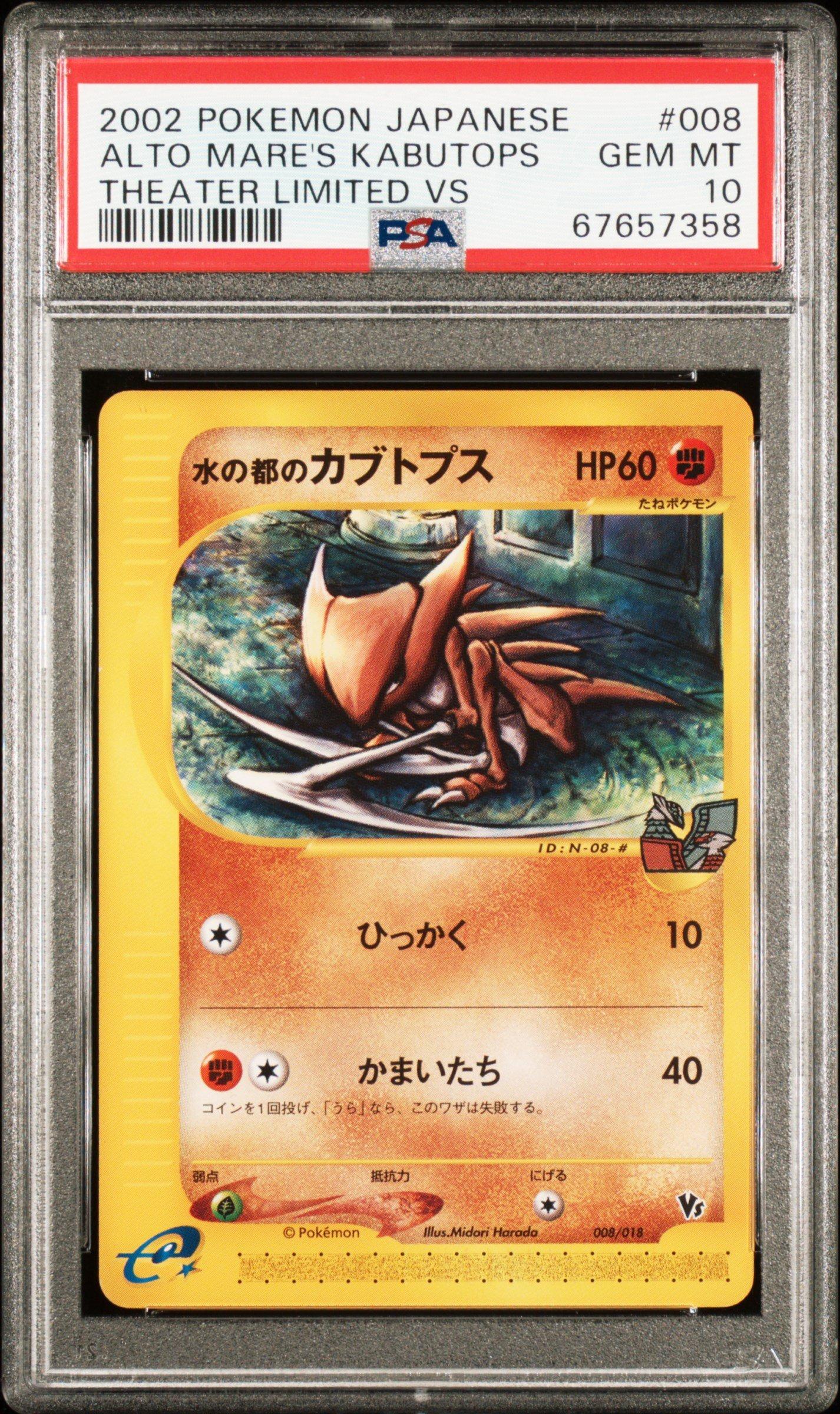 2002 Pokemon Japanese Theater Limited Vs 008 Alto Mare's Kabutops PSA 10