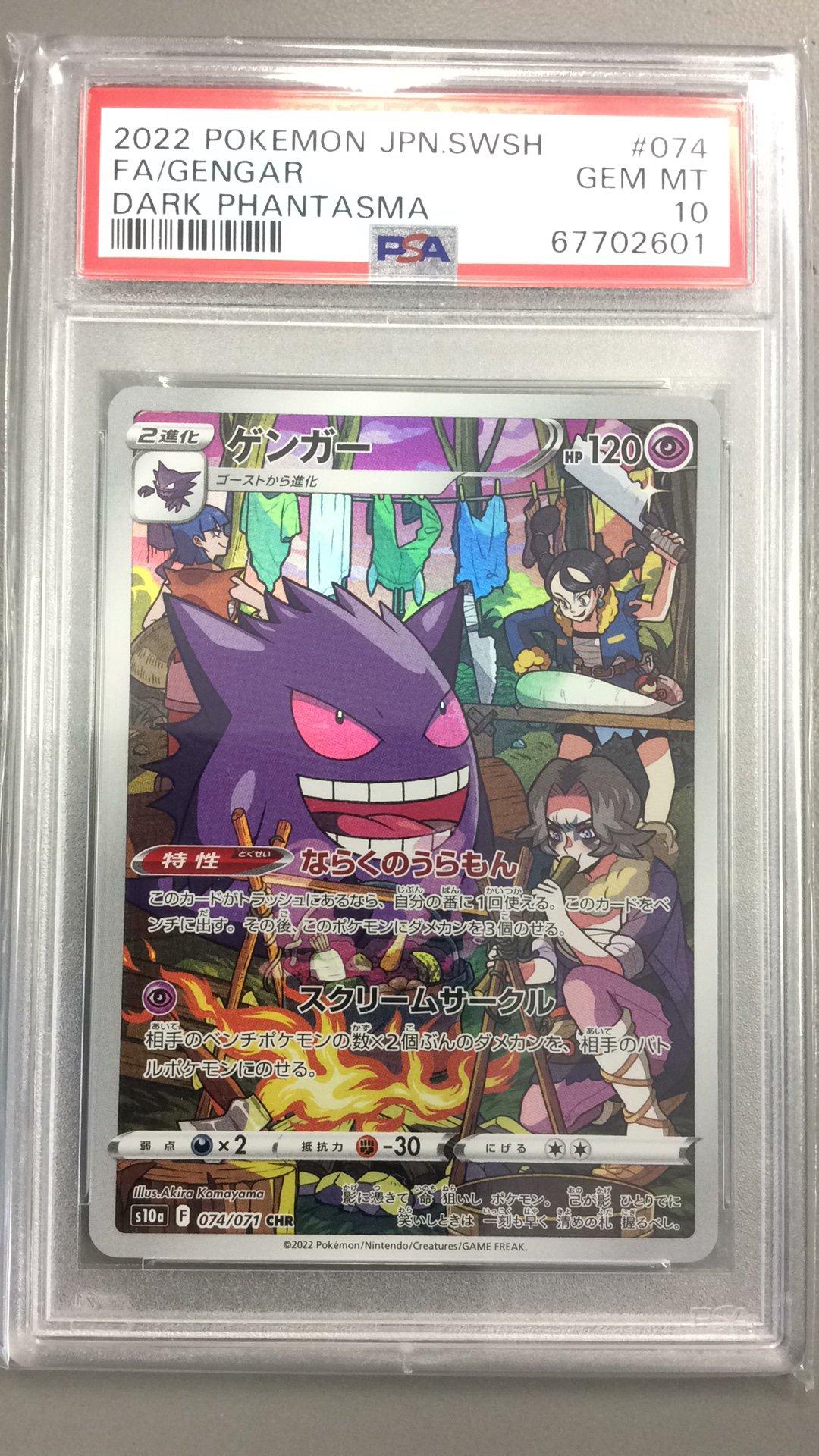 2022 Pokemon Japanese Sword & Shield Dark Phantasma 074 Fa