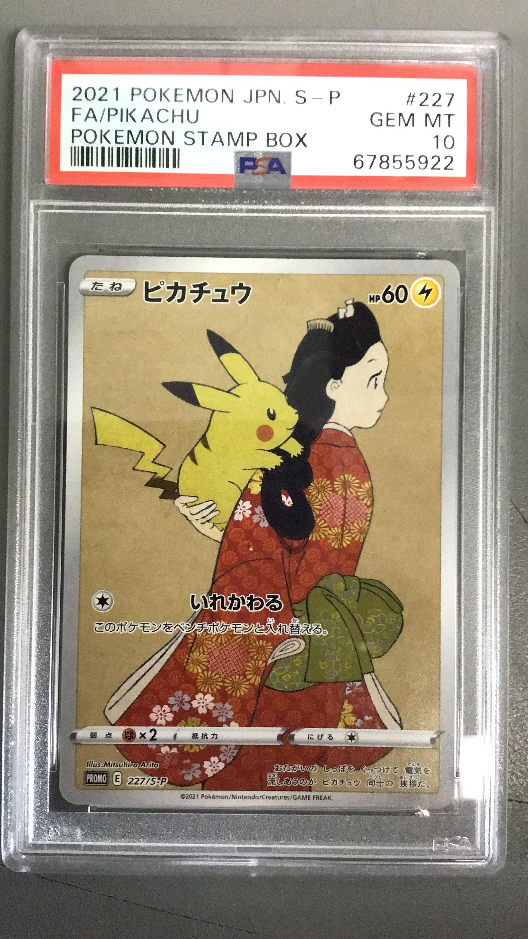 【PSA10】 2連番 ピカチュウ 272/SV-P PSA10】 ピカチュウ 272/S-P - メルカリ