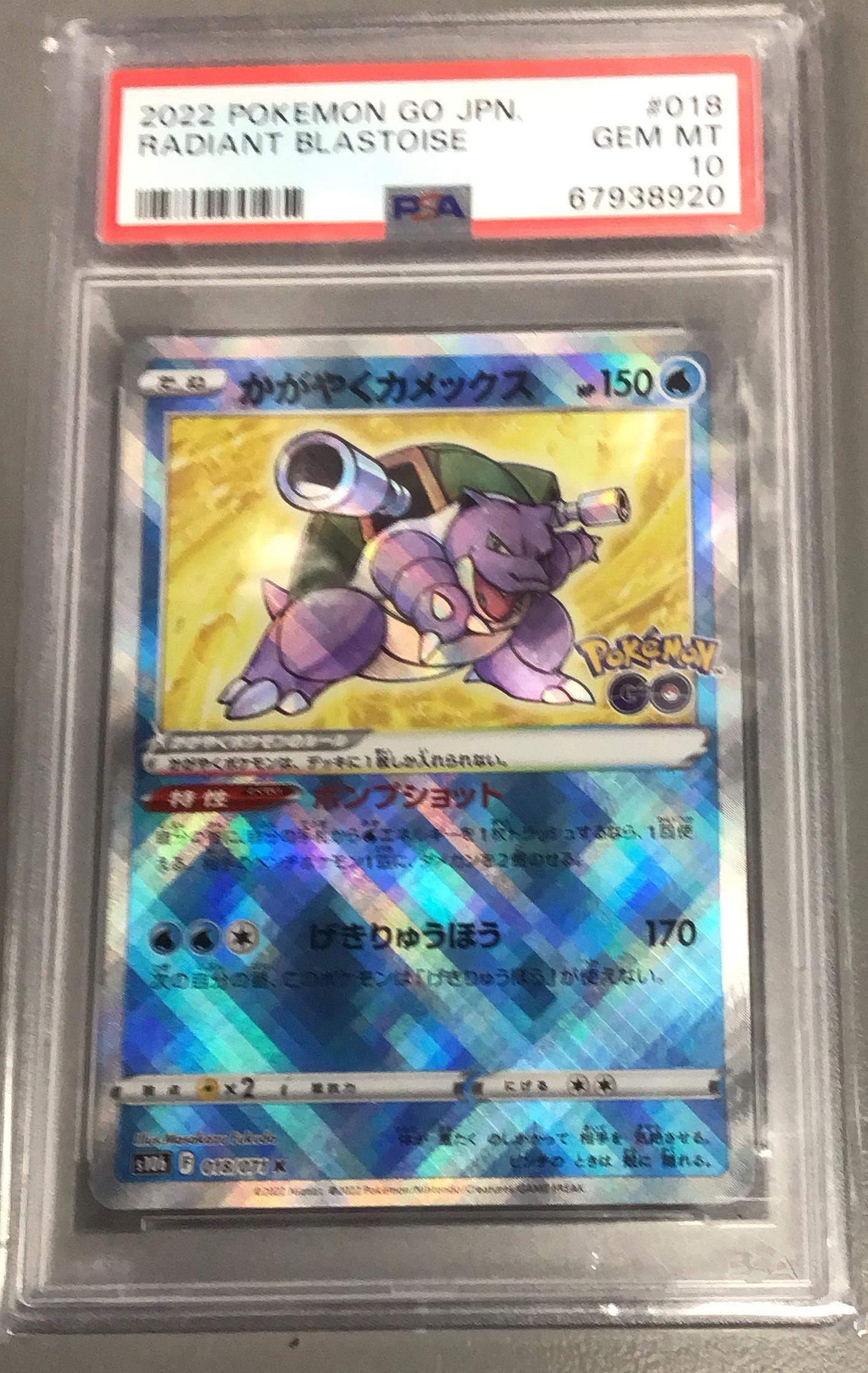 2022 Pokemon Go Japanese 018 Radiant Blastoise PSA 10 Graded Card