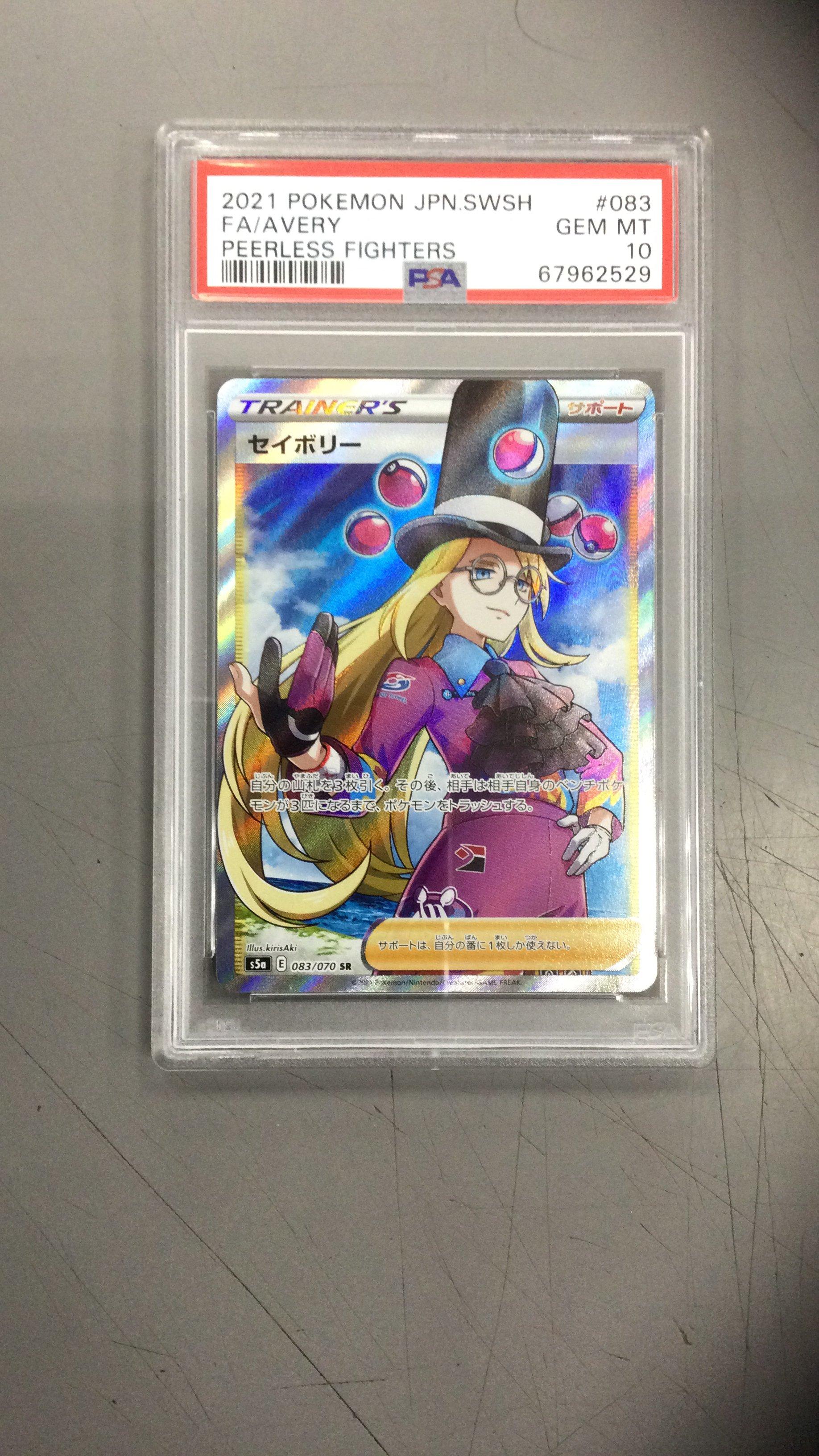 2021 Pokemon Japanese Sword & Shield Peerless Fighters 083 Full