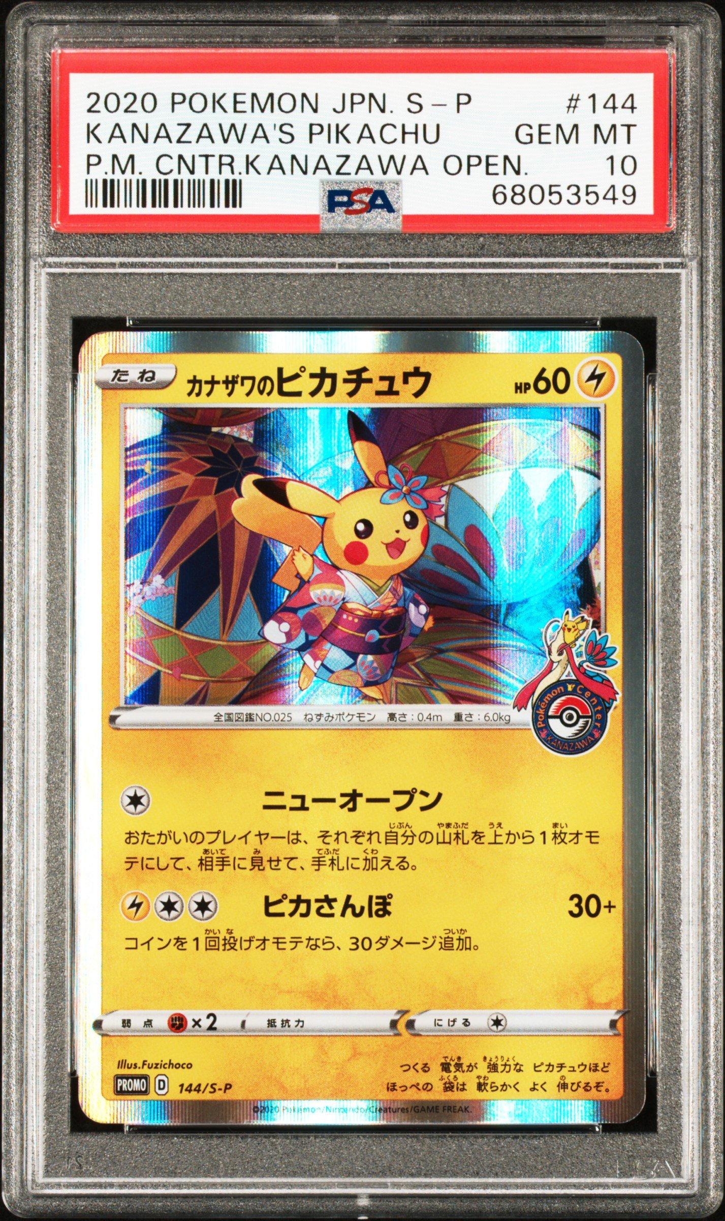 2020 Pokémon JPN S-P #144 カナザワのピカチュウ 2020 Pokemon Japanese S Promo 144 Kanazawa's Pikachu Pokemon