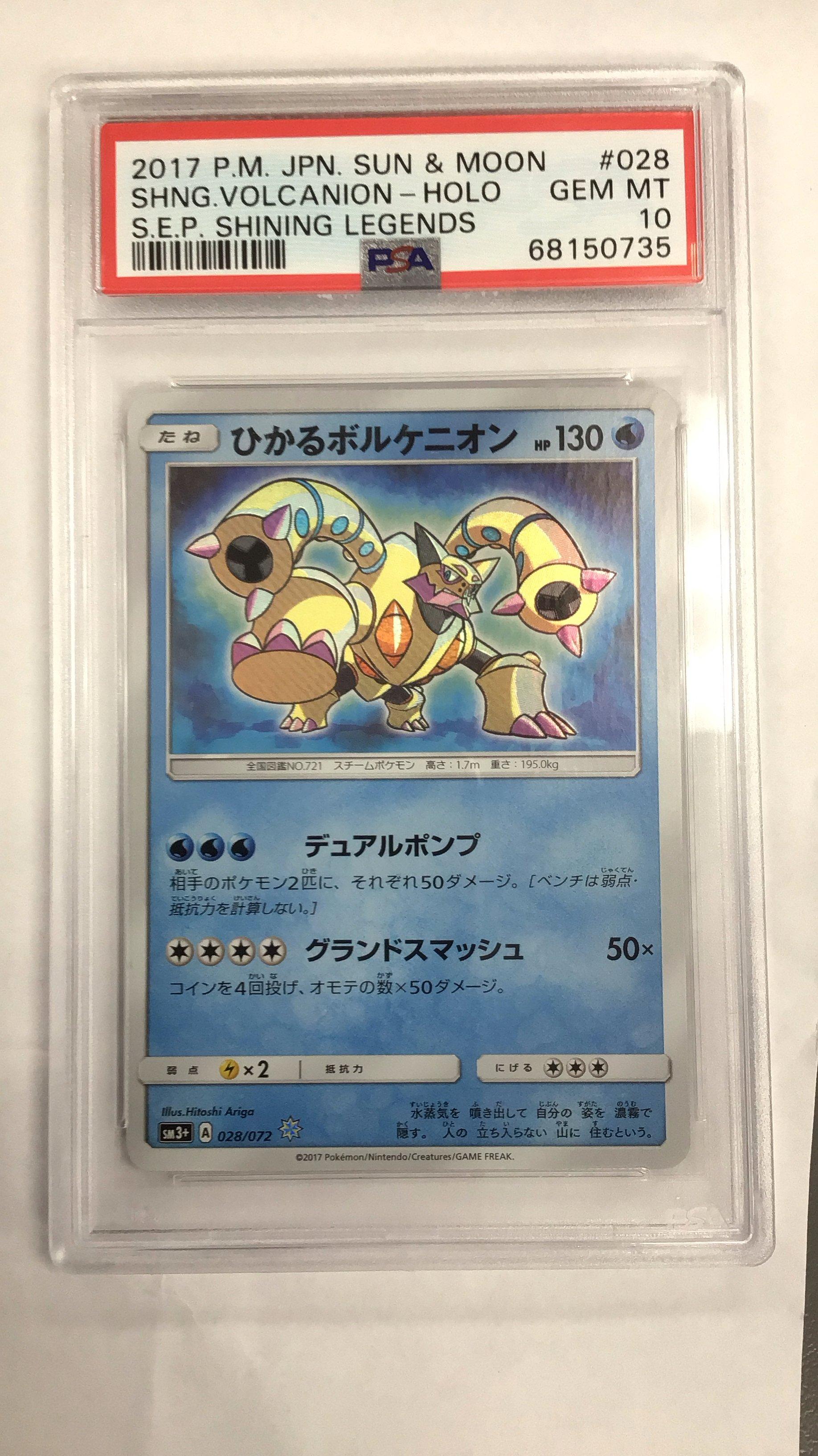 2017 Pokemon Japanese Sun & Moon Strength Expansion Pack Shining Legends 028 Shining Volcanion-holo PSA 10