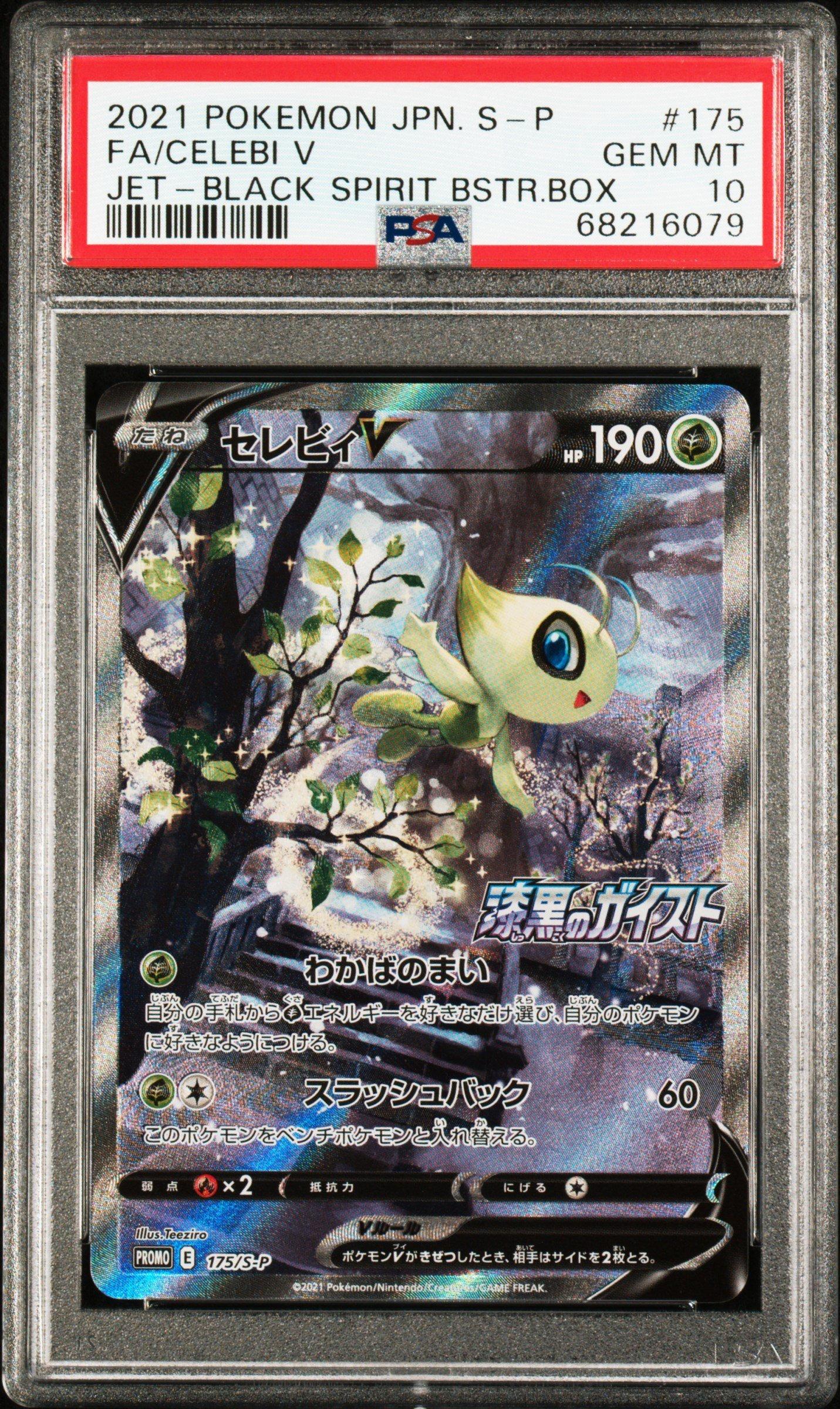 セレビィ V #175 GEM MT 2021 POKEMON 2021 Pokemon Japanese S Promo 175 Full Art/celebi V Jet-black