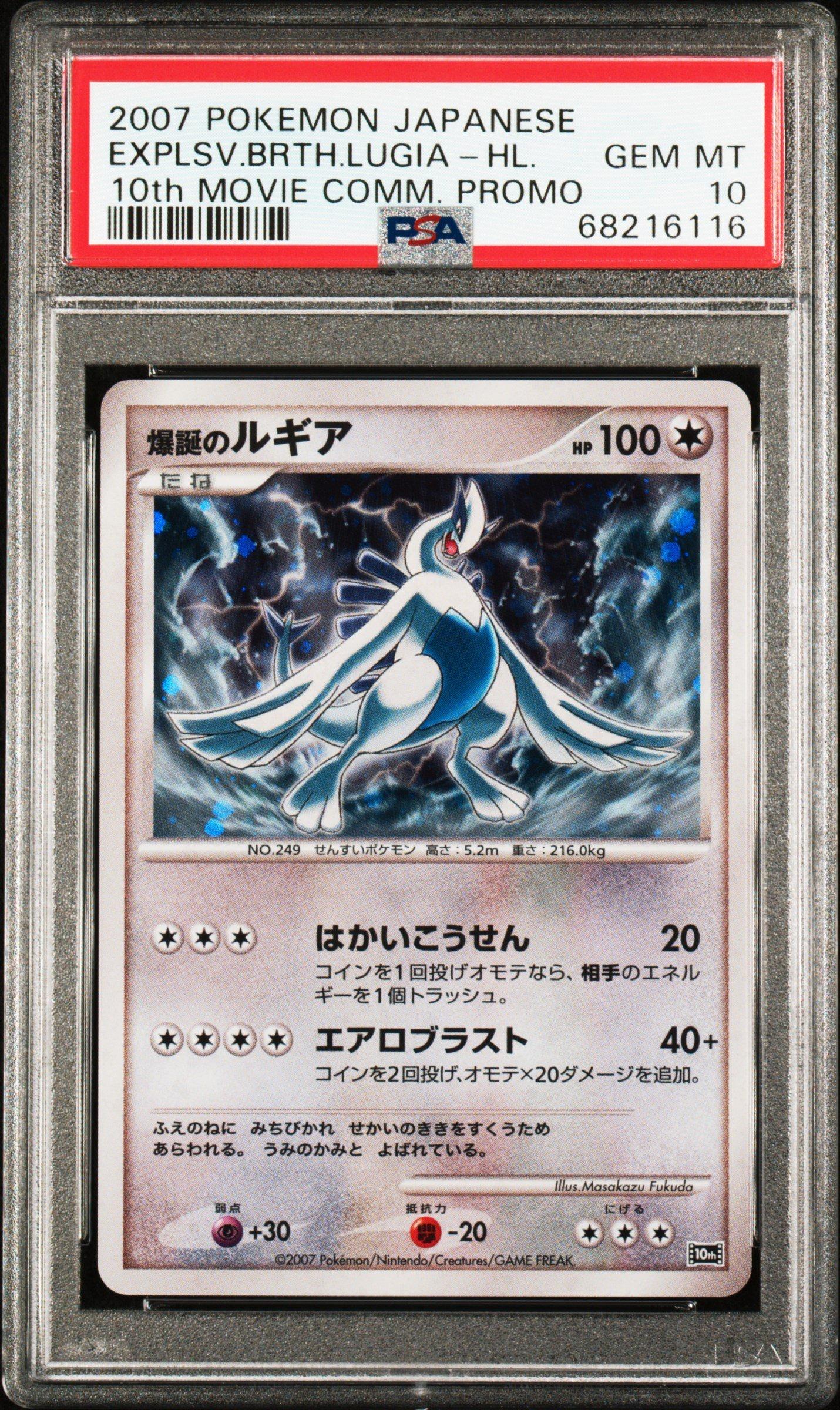 2007 Pokemon Japanese 10th Movie Commemoration Promo Explosive
