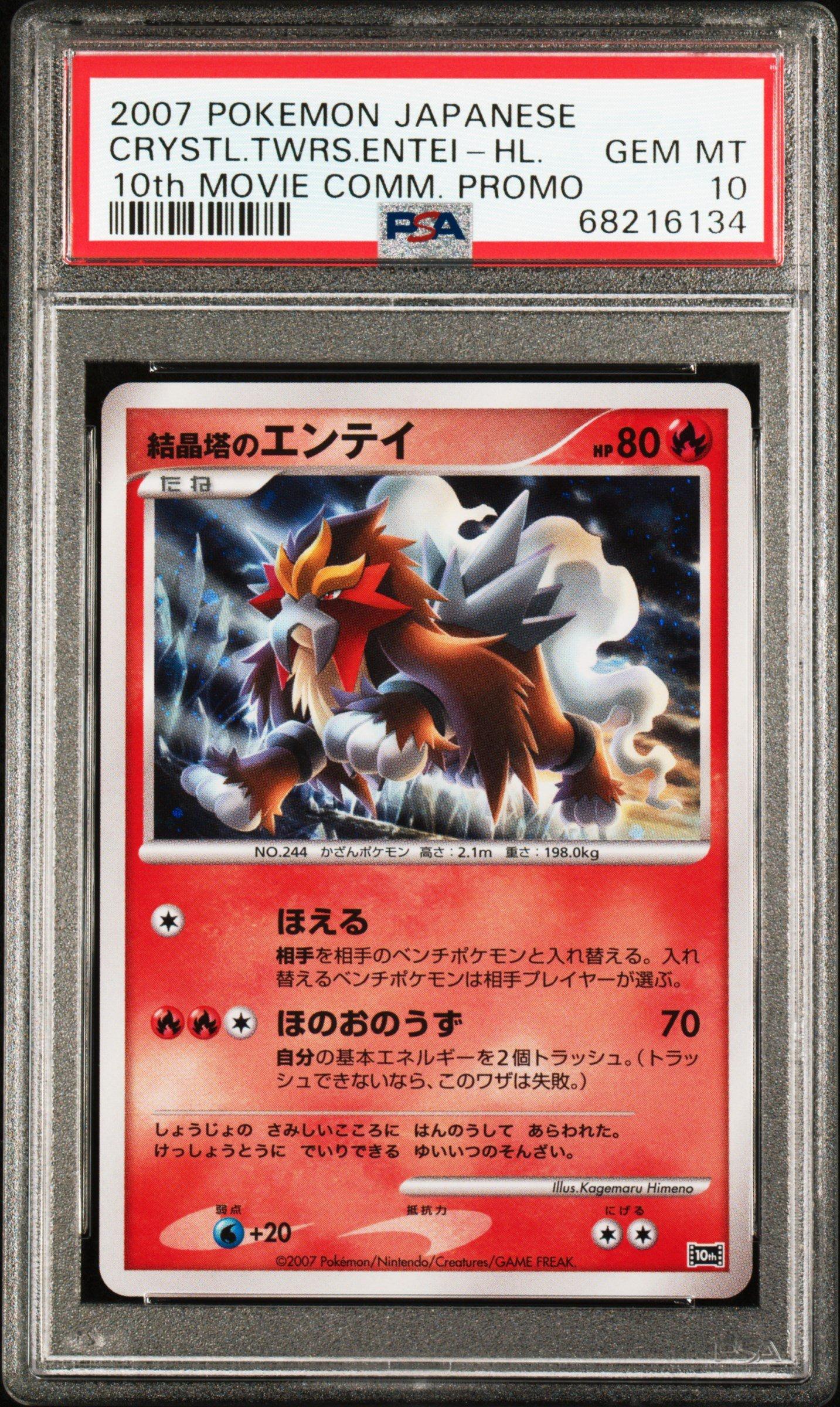 2007 Pokemon Japanese 10th Movie Commemoration Promo Crystal
