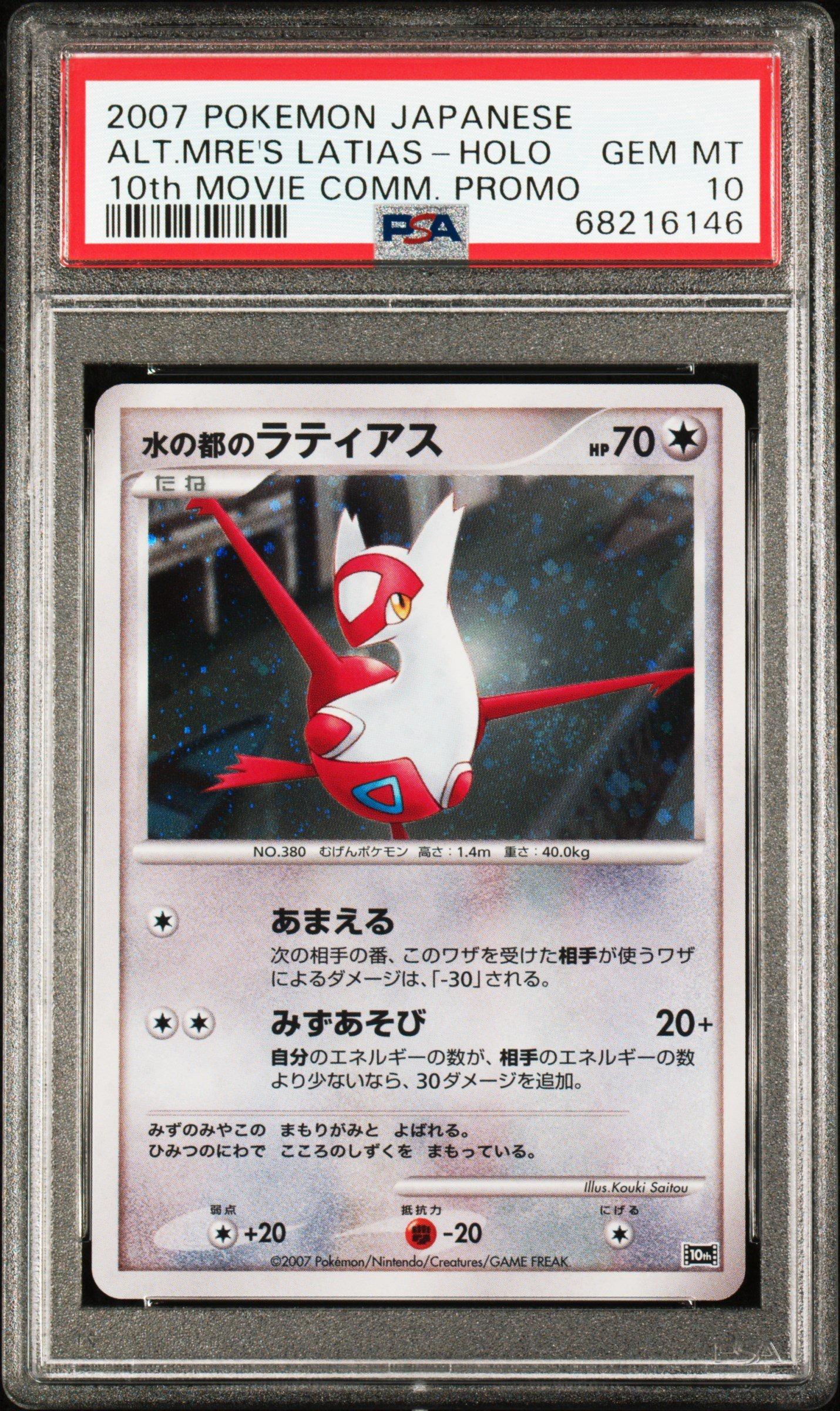 2007 Pokemon Japanese 10th Movie Commemoration Promo Alto Mare's