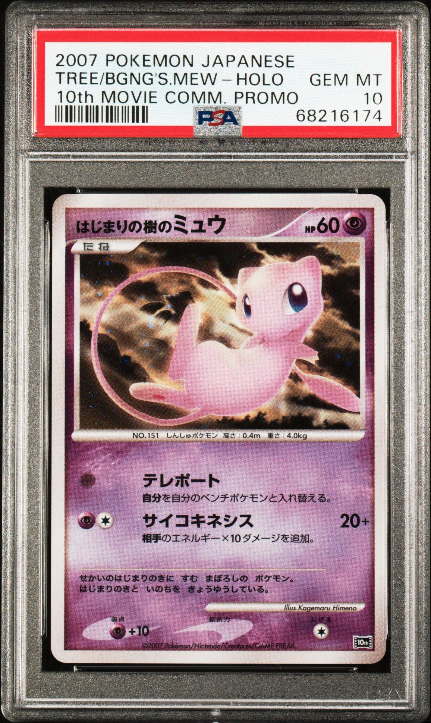 2007 Pokemon Japanese 10th Movie Commemoration Promo Tree Of