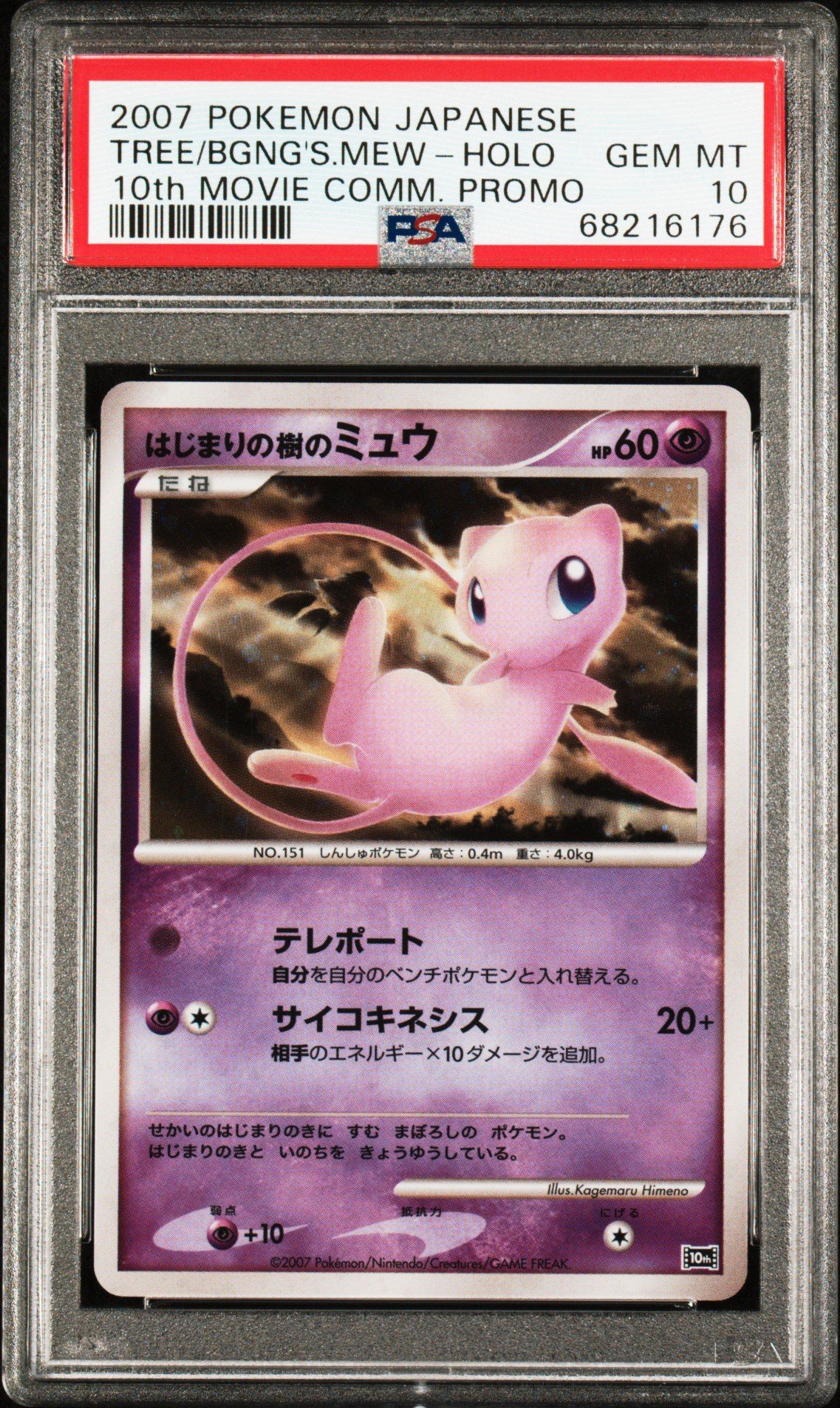 2007年 マナフィ トレーナーズプロモ　GEM MT 10 PSA10 2007年 マナフィ トレーナーズプロモGEM MT 10 PSA10