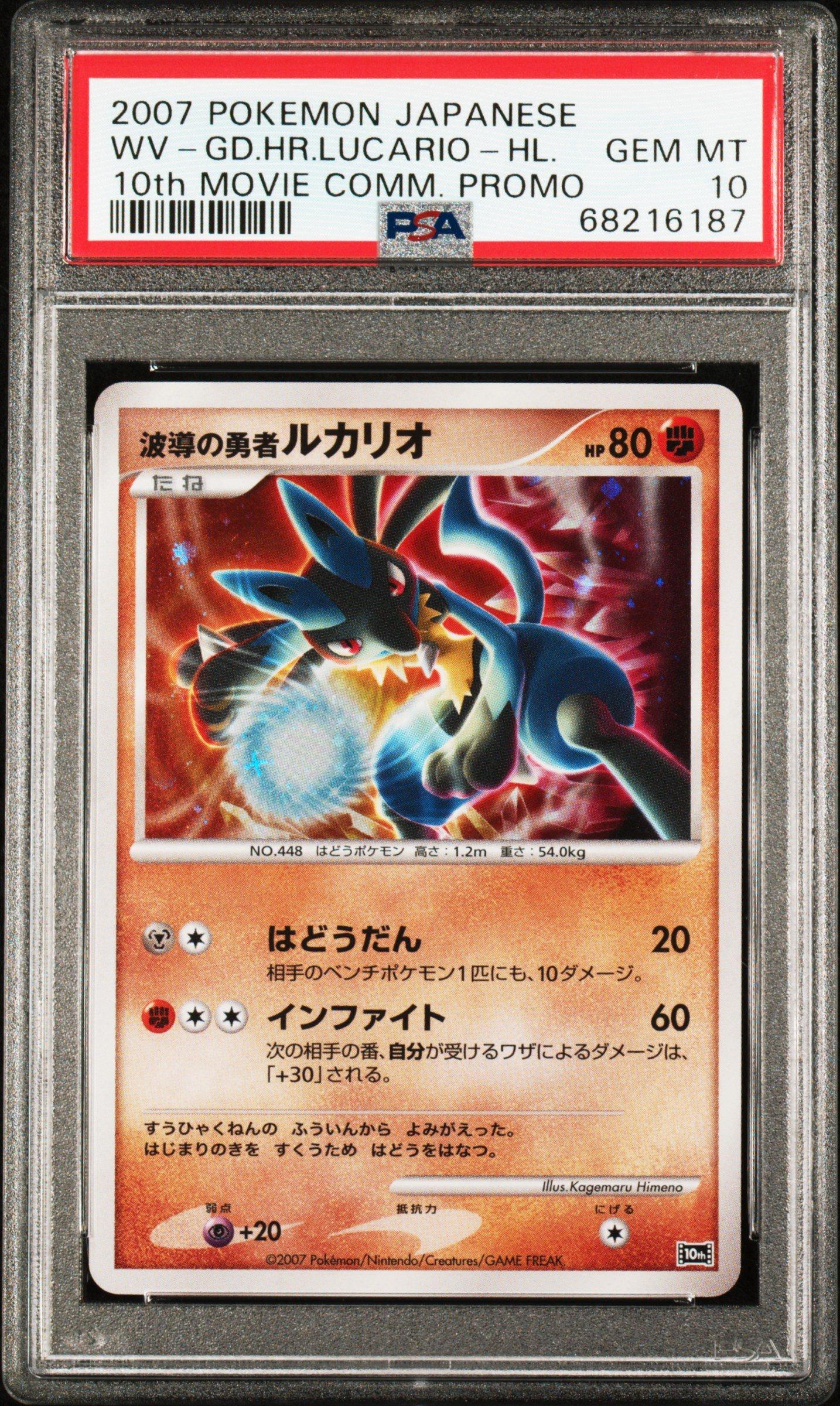 2007 Pokemon Japanese 10th Movie Commemoration Promo Wave-guiding