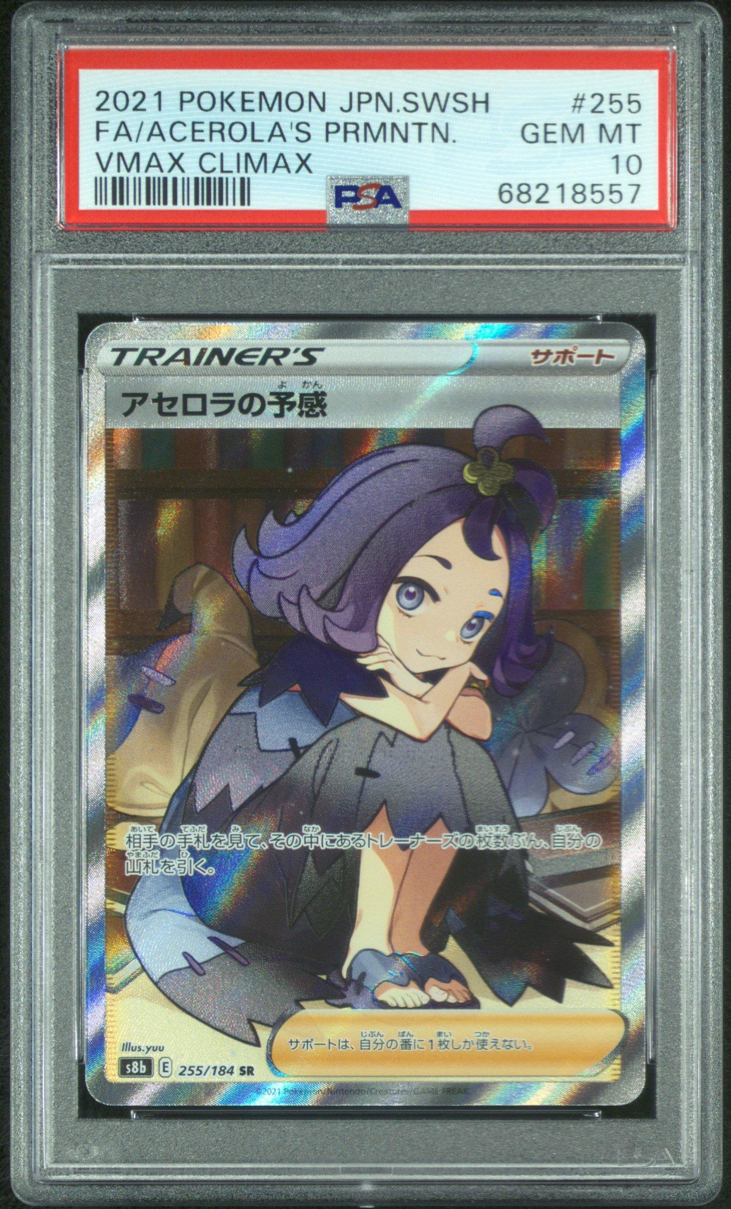 2021 Pokemon Japanese Sword & Shield Vmax Climax 255 Full Art/acerola's Premonition PSA