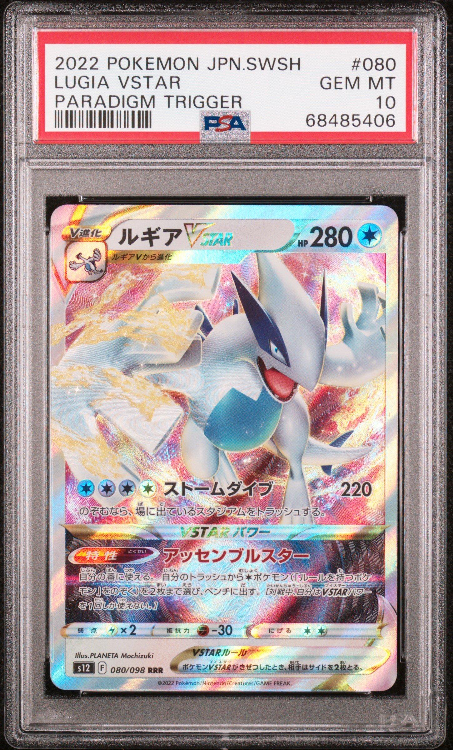 2022 Pokemon Japanese Sword & Shield Paradigm Trigger 080 Lugia Vstar PSA