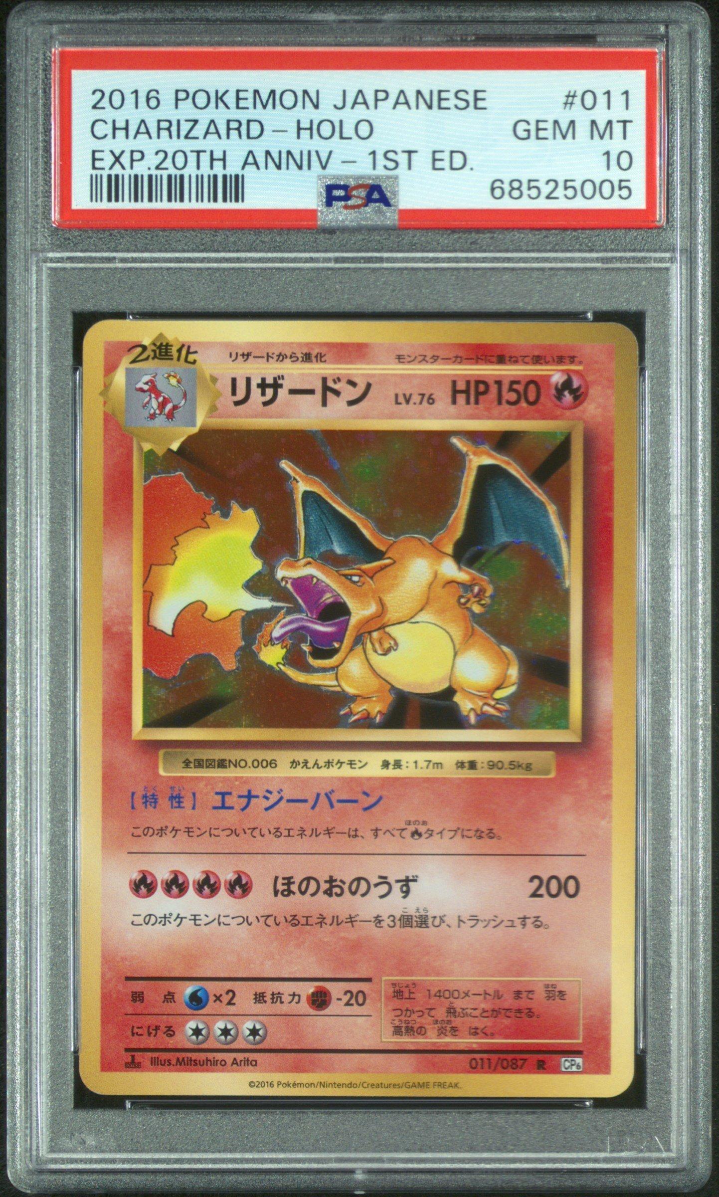 2016 Pokemon Japanese Expansion 20th Anniversary 011 Charizard
