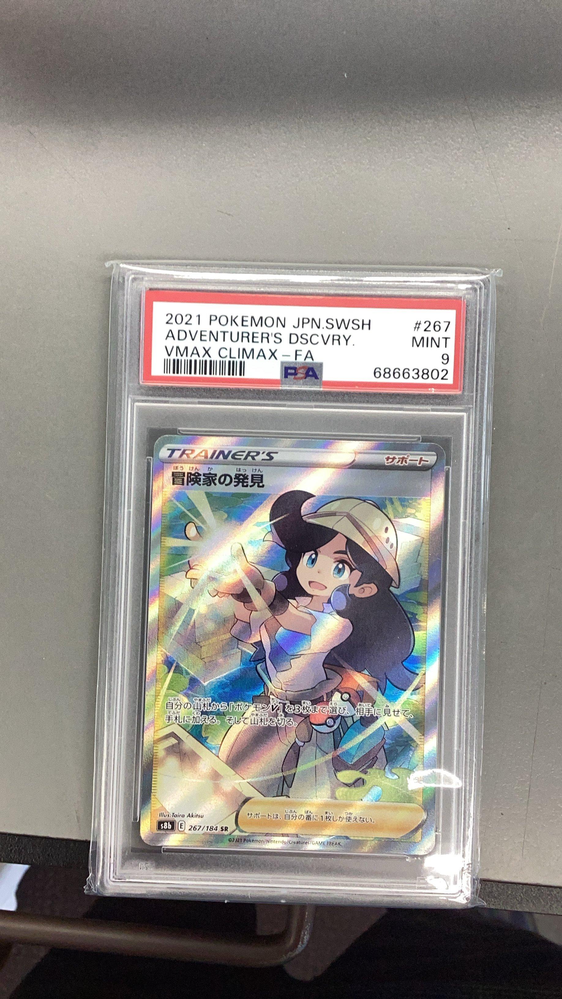 2021 Pokemon Japanese Sword & Shield Vmax Climax 267 Full Art/adventurer's Discovery PSA 9