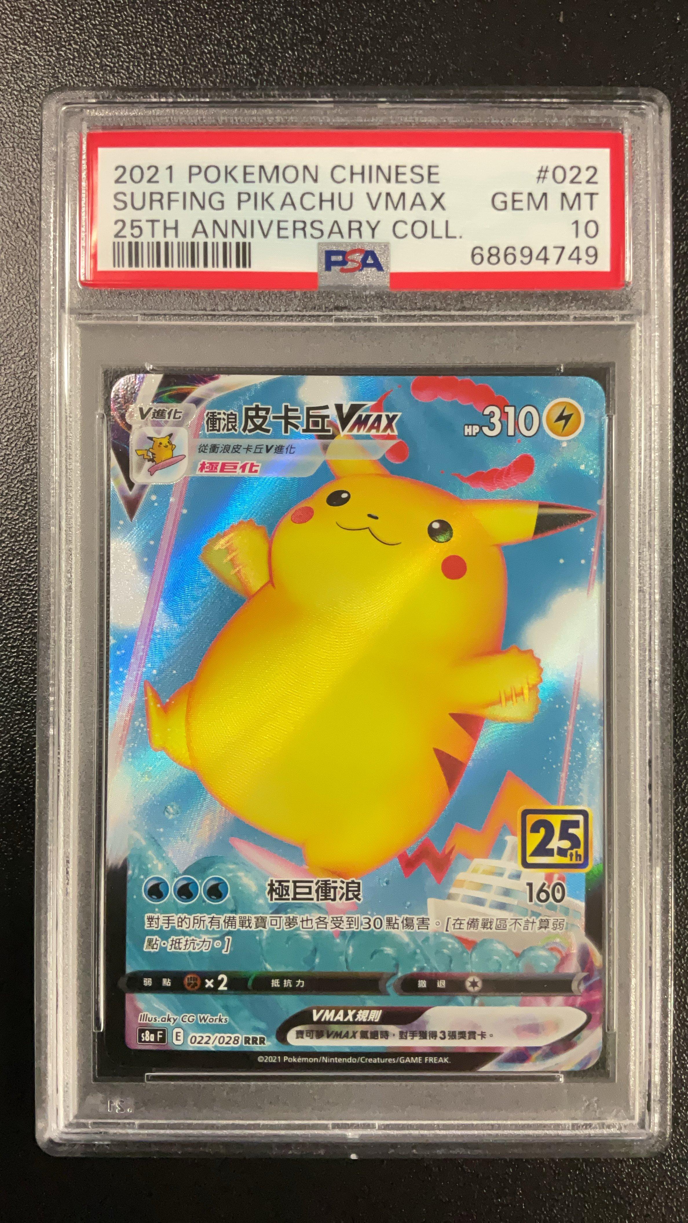 2021 Pokemon Chinese 25th Anniversary Collection 022 Full Art