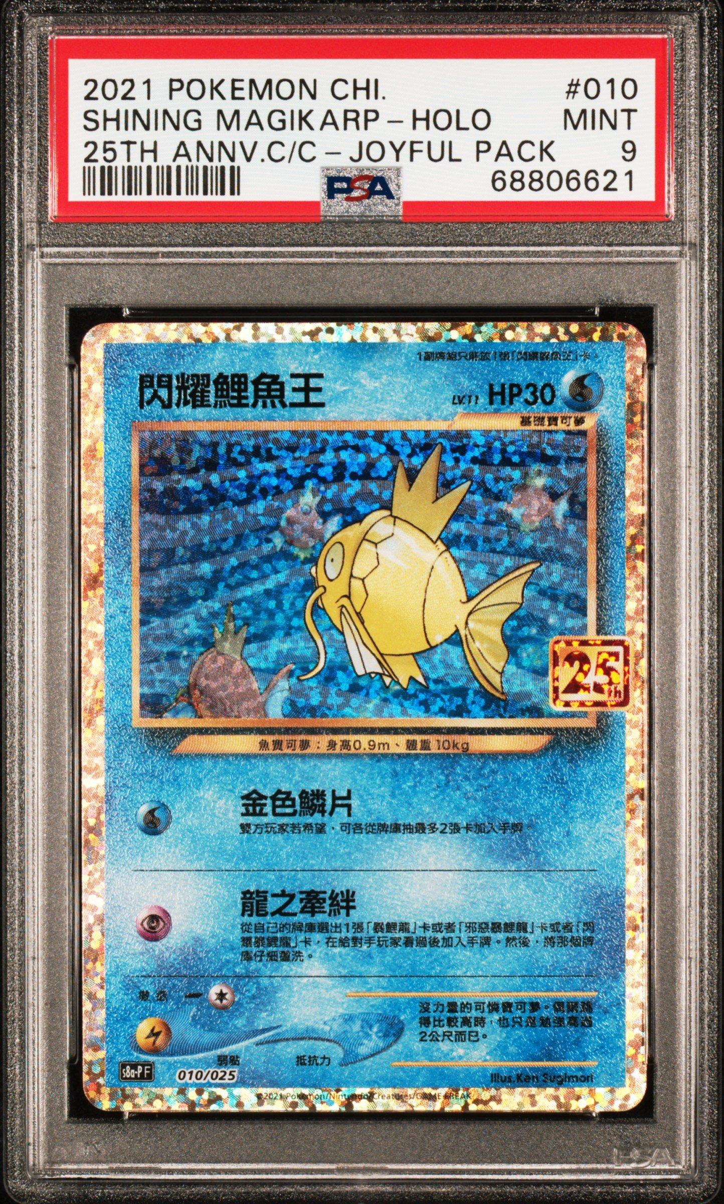 2021 Pokemon Chinese 25th Anniversary Classic Collection 010 Shining Magikarp-holo Joyful Pack PSA 9