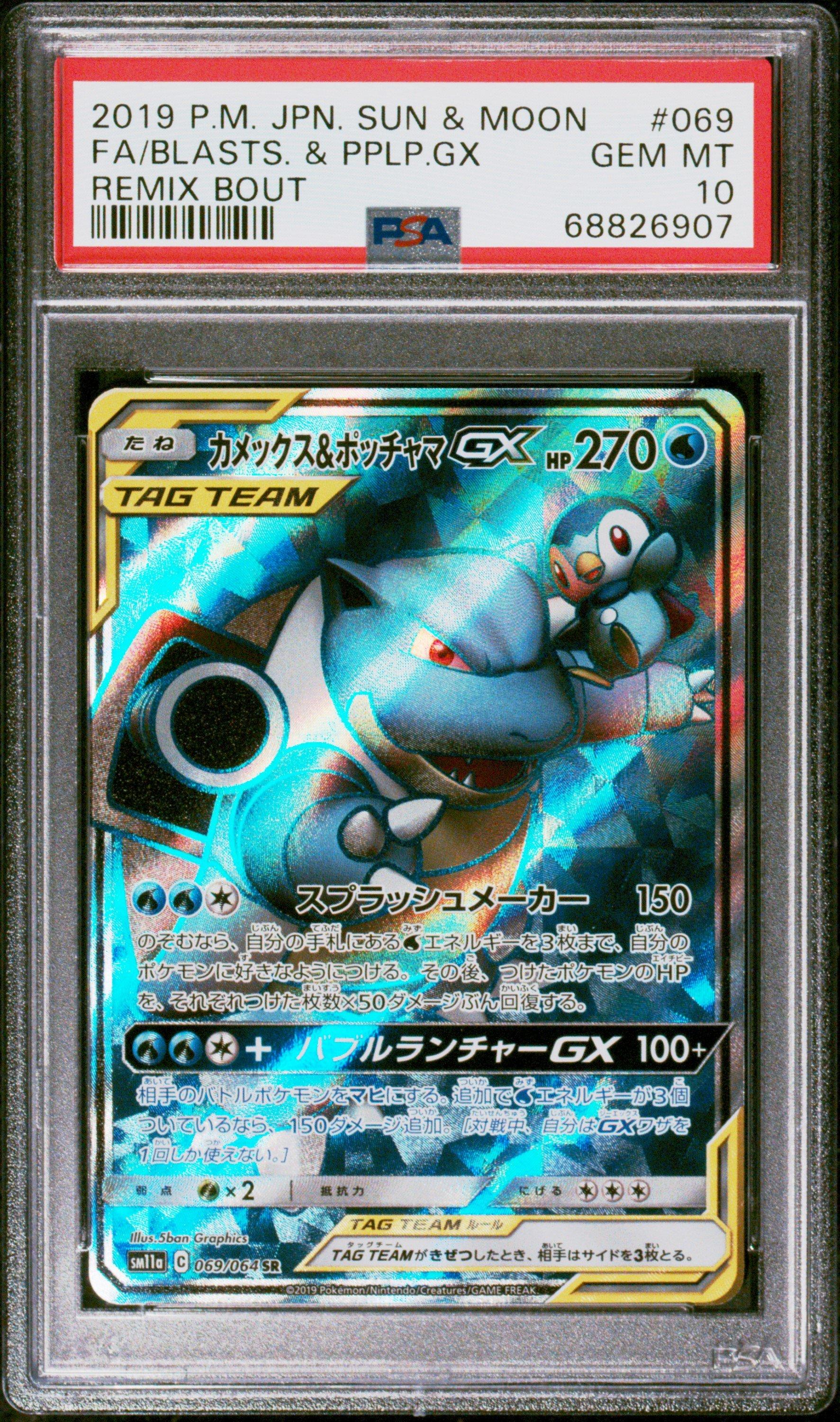2019 Pokemon Japanese Sun & Moon Remix Bout 069 Full Art/blastoise