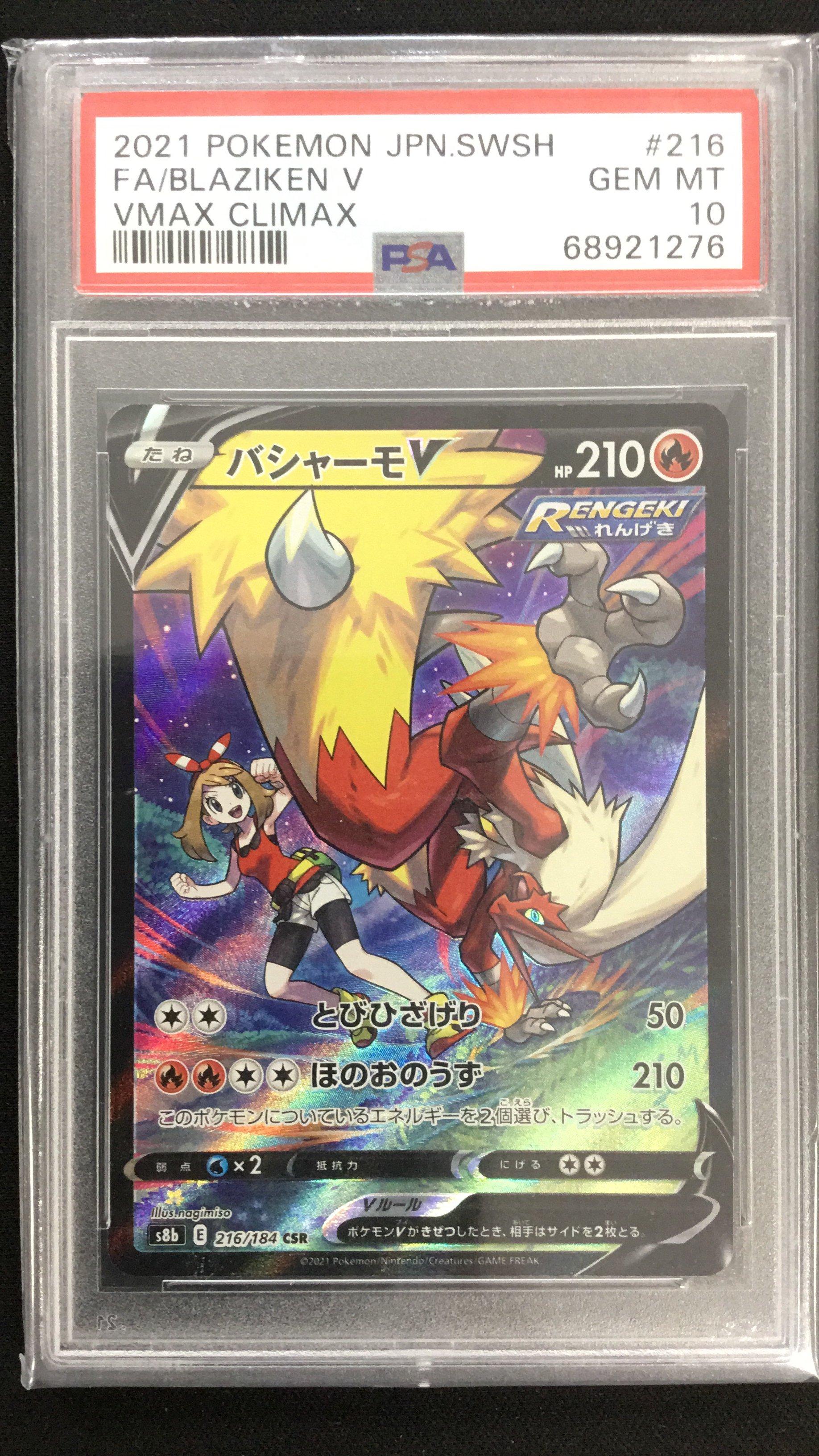 2021 Pokemon Japanese Sword & Shield Vmax Climax 216 Full Art/blaziken V PSA