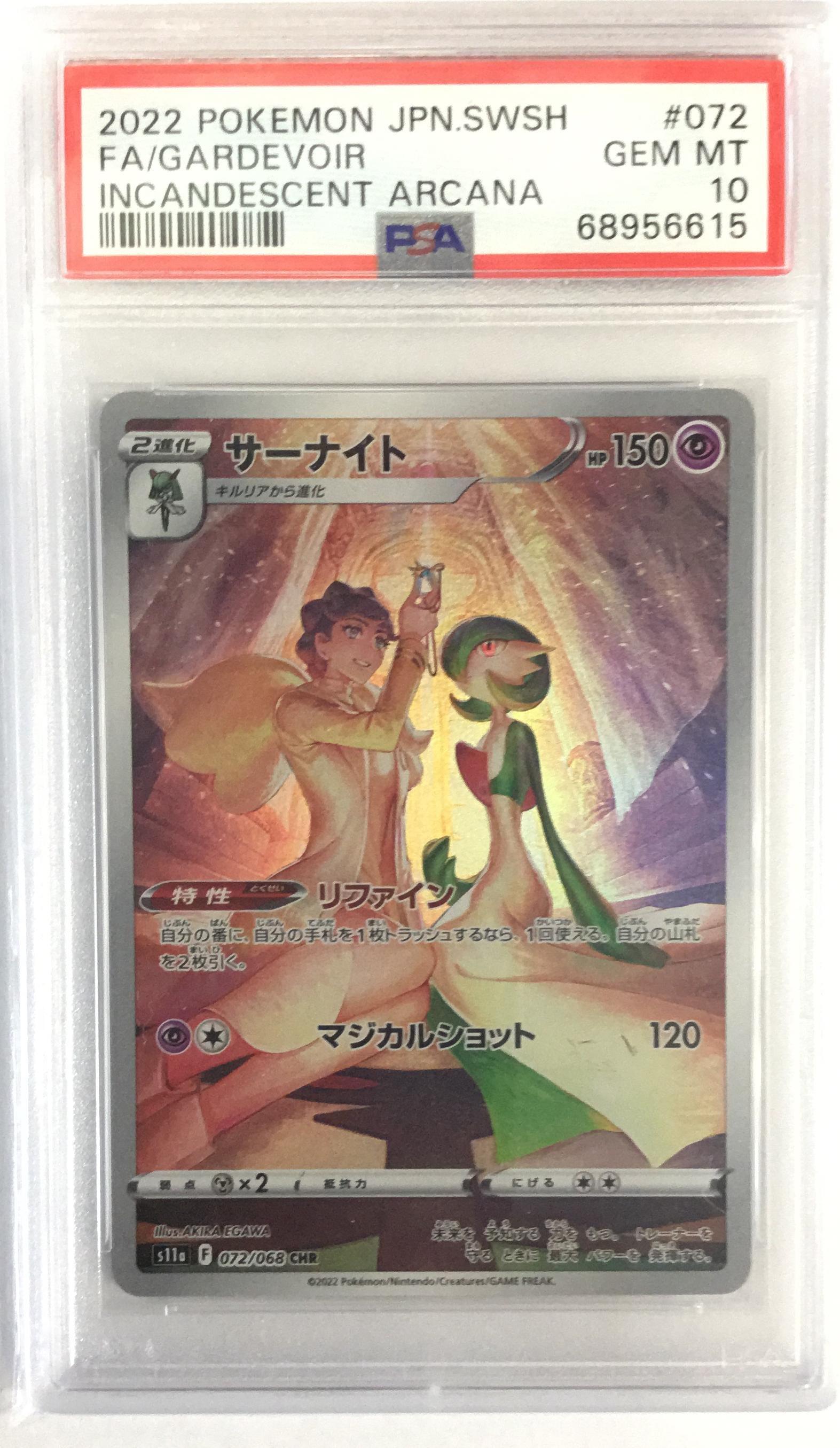 2022 Pokemon Japanese Sword & Shield Incandescent Arcana 072 Full
