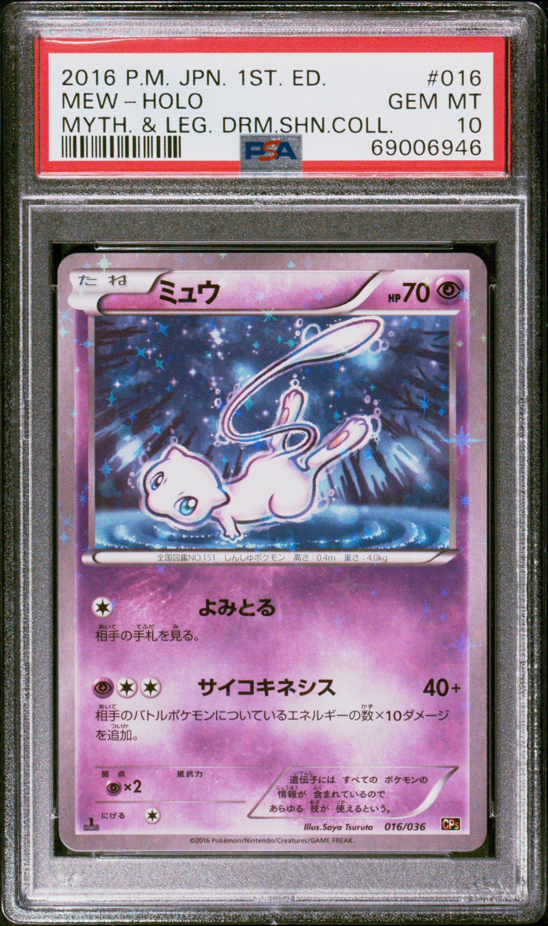 2016 Pokemon Japanese Mythical & Legendary Dream Shine Collection 016 Mew PSA 10